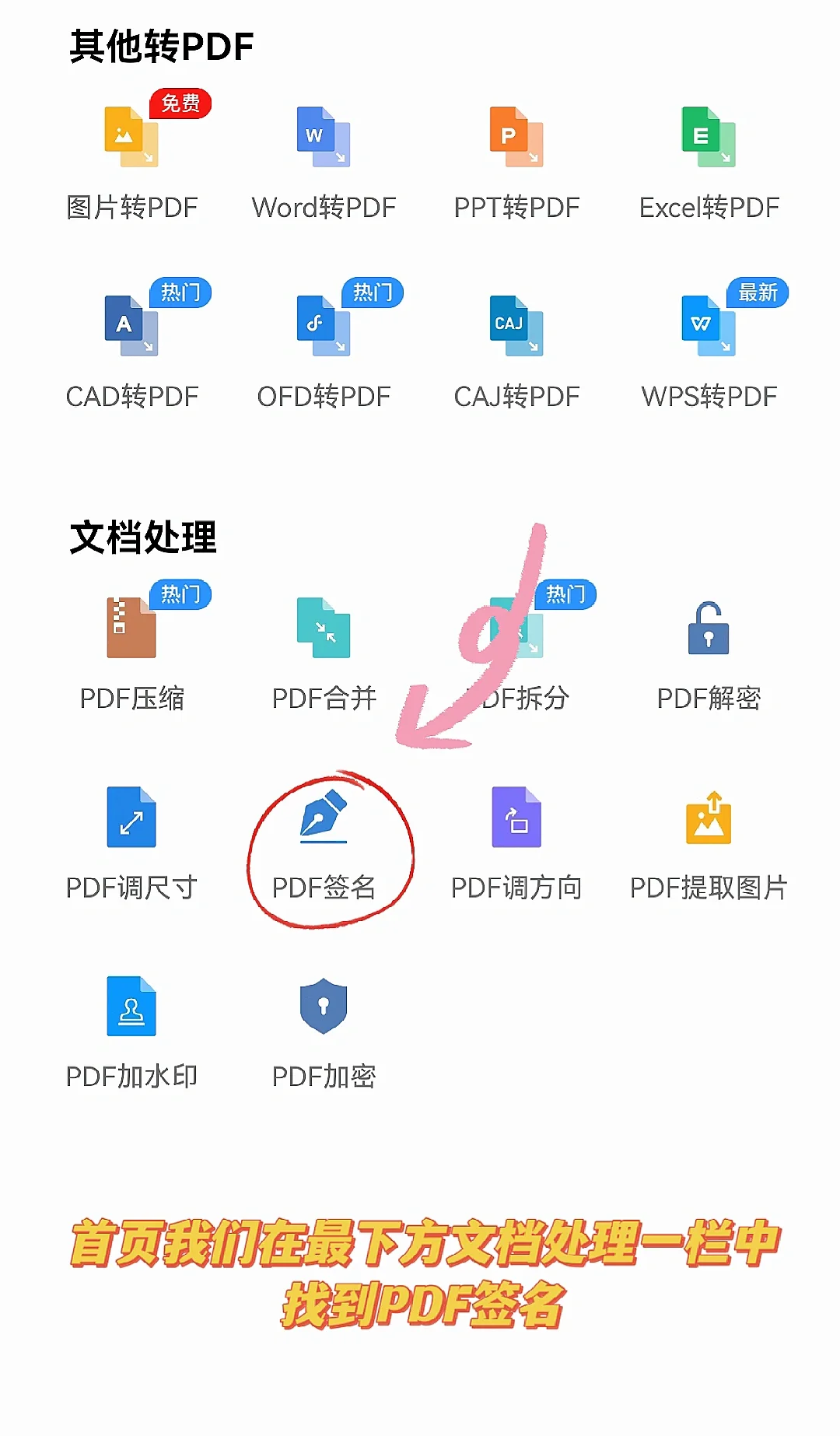 🔥APP秒变签名大师，PDF轻松签！还有谁没get