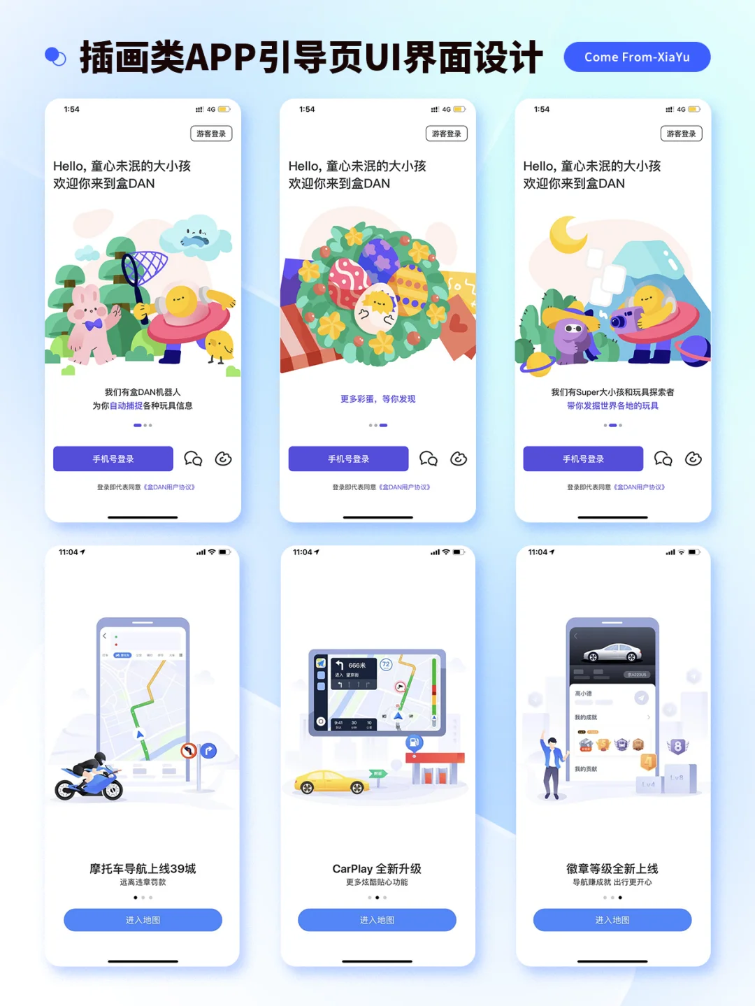 UI设计灵感💡APP引导页设计案例分享！