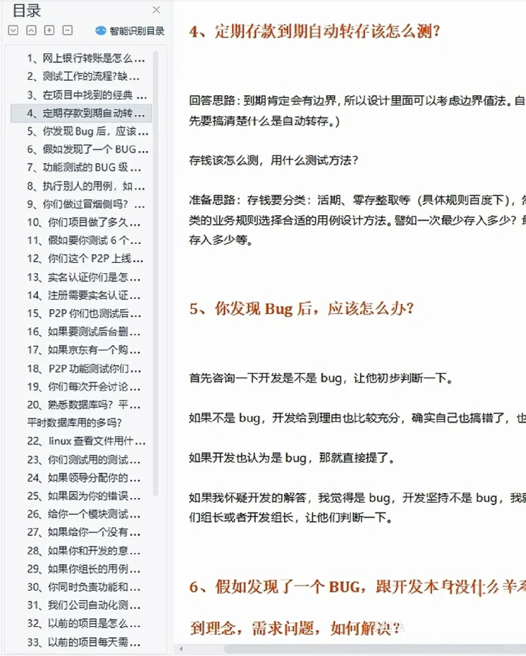 金融银行软件测试面试题