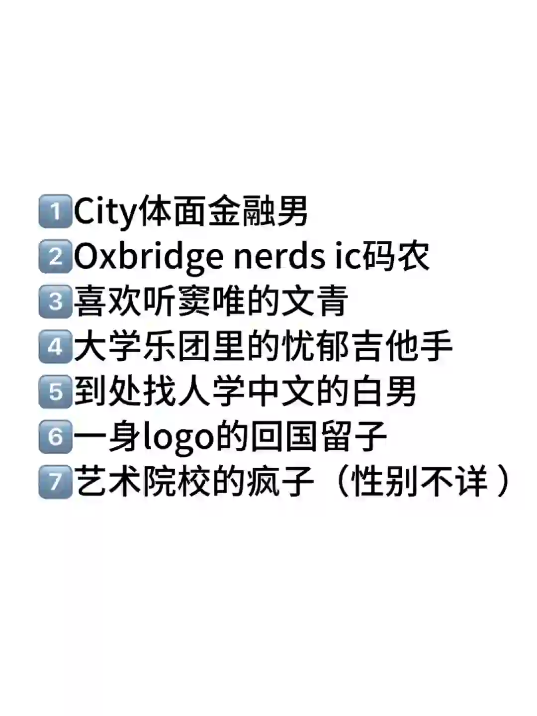 dating app的男性画像 我悟了