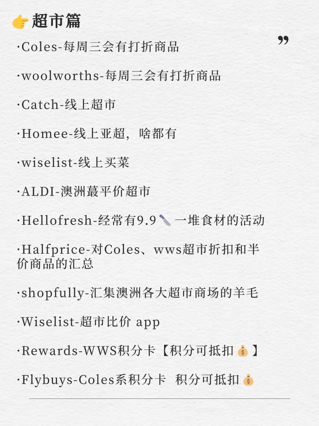 盘点那些澳洲好用的省钱app,留学生必备!