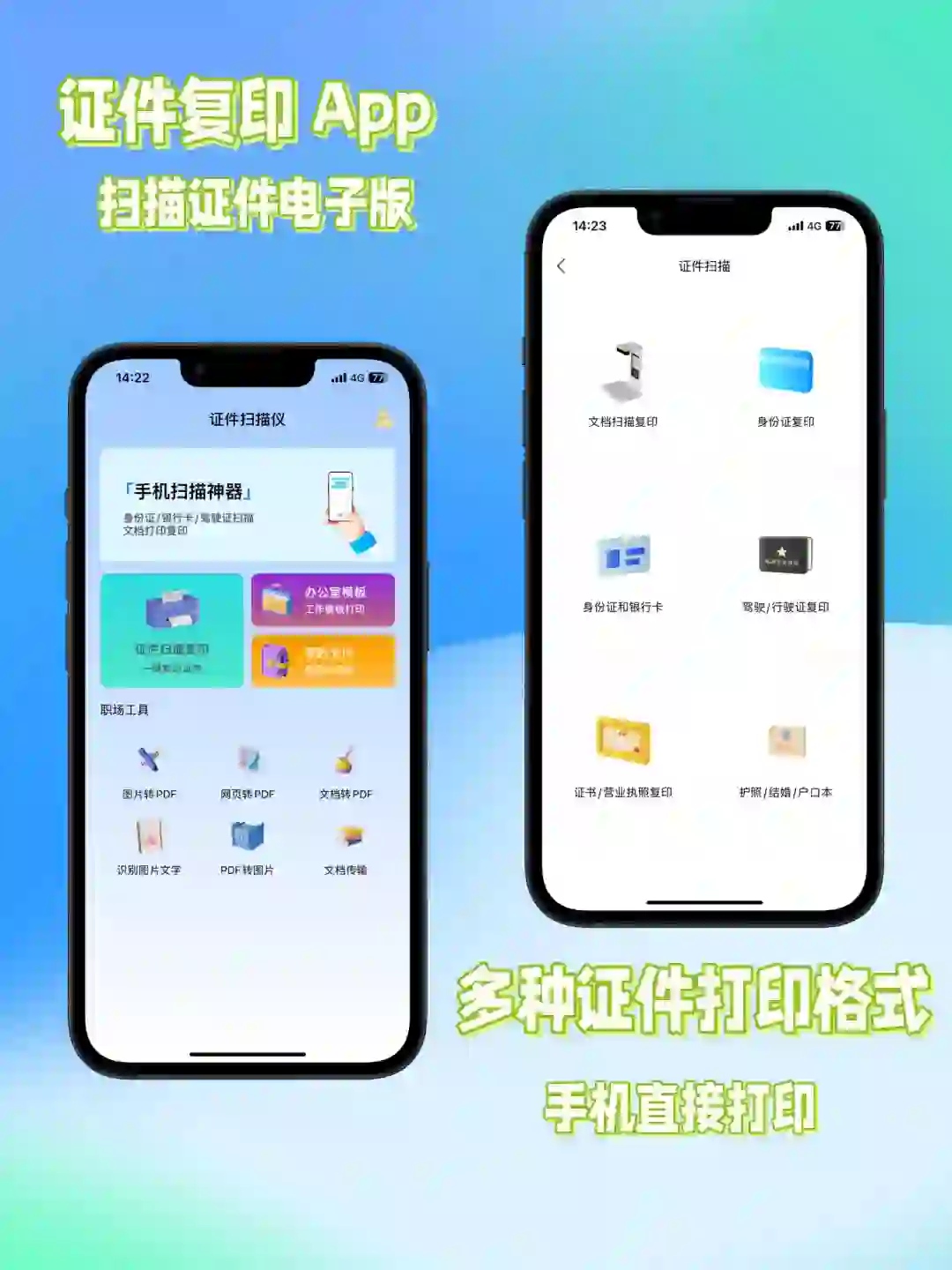 🔥正式上线｜证件复印App