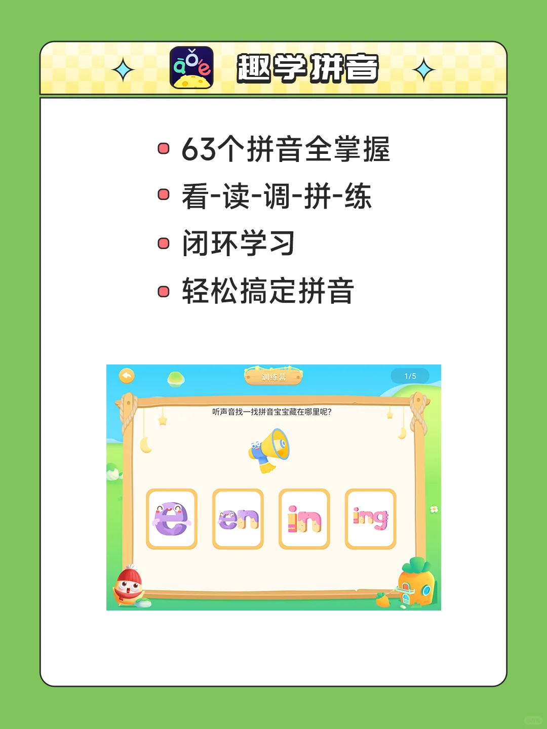 【更新】小课屏E3系列上新6大幼小衔接app