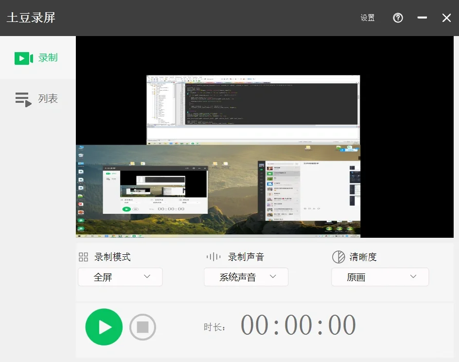 好用的录屏软件