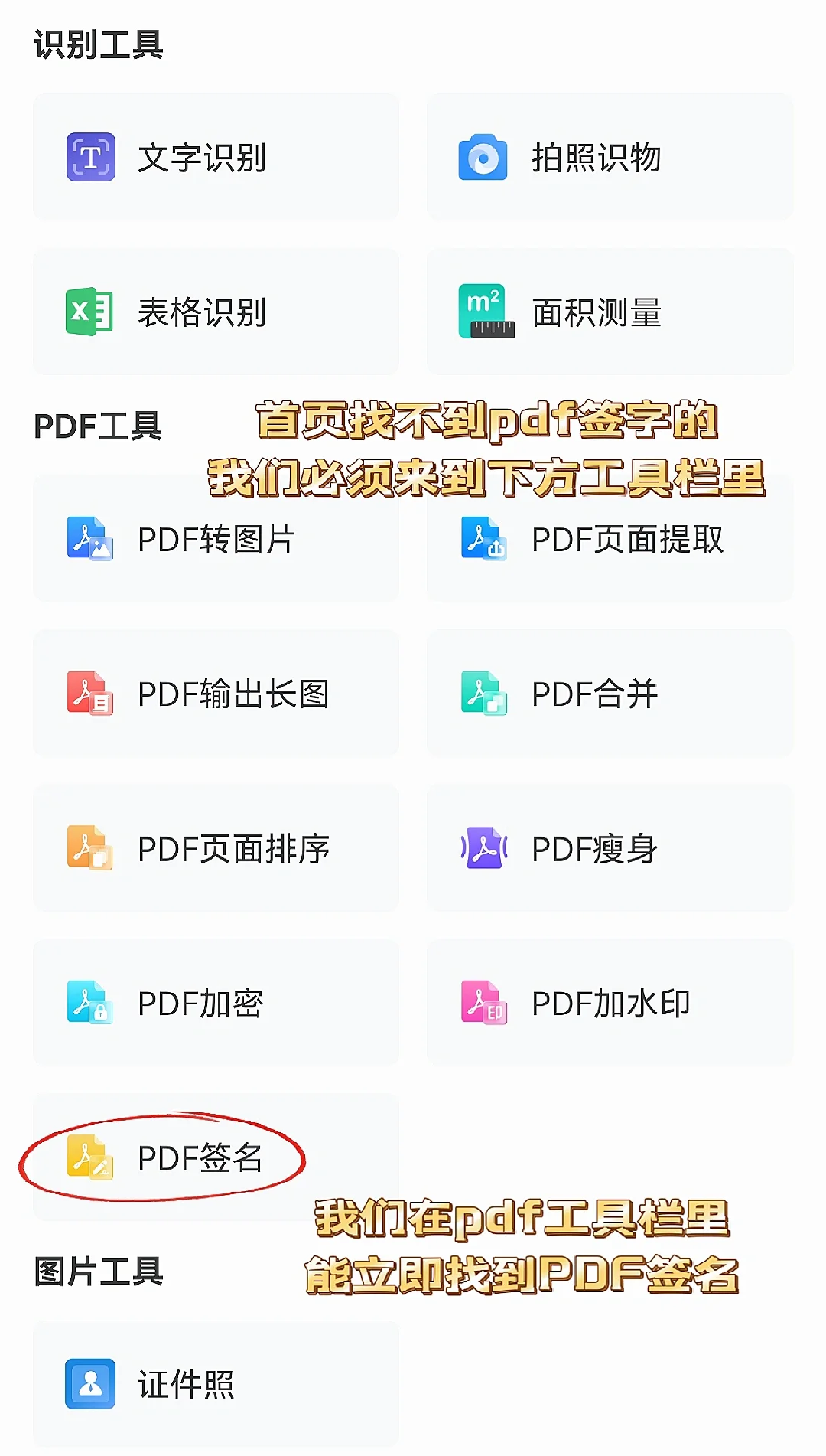 🔥APP秒变签名大师，PDF轻松签！还有谁没get