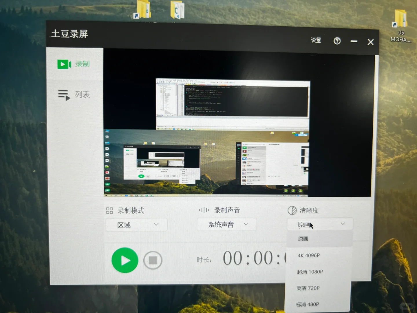 好用的录屏软件