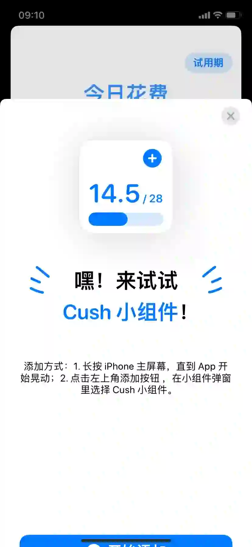 Cush记账 有每日预算记账软件也太棒啦
