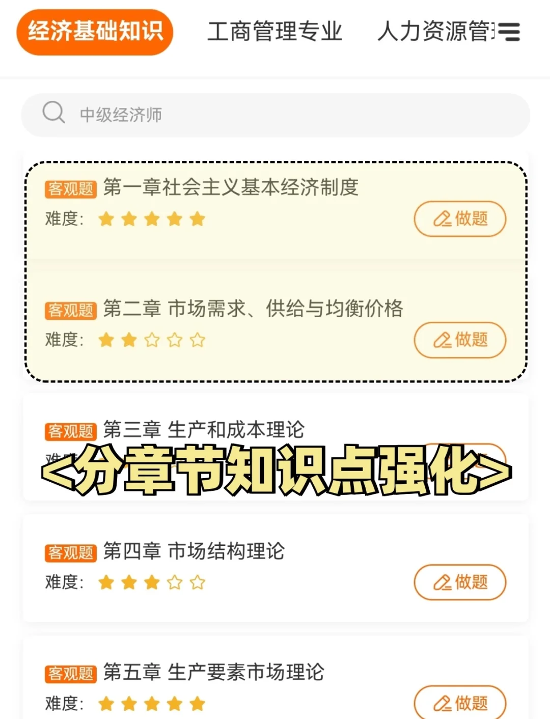 经济师刷题APP备考神器😀快冲❗