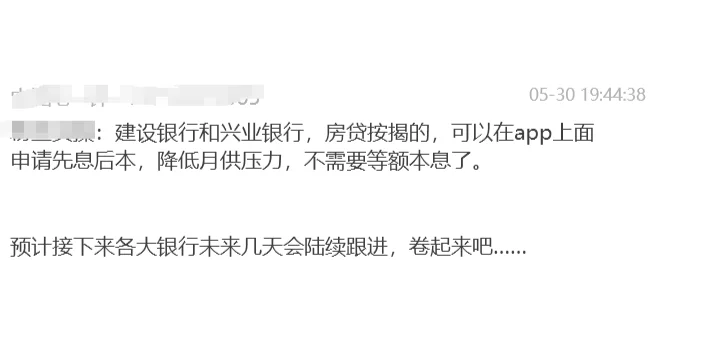 建行APP可以申请先息后本降低月供压力？