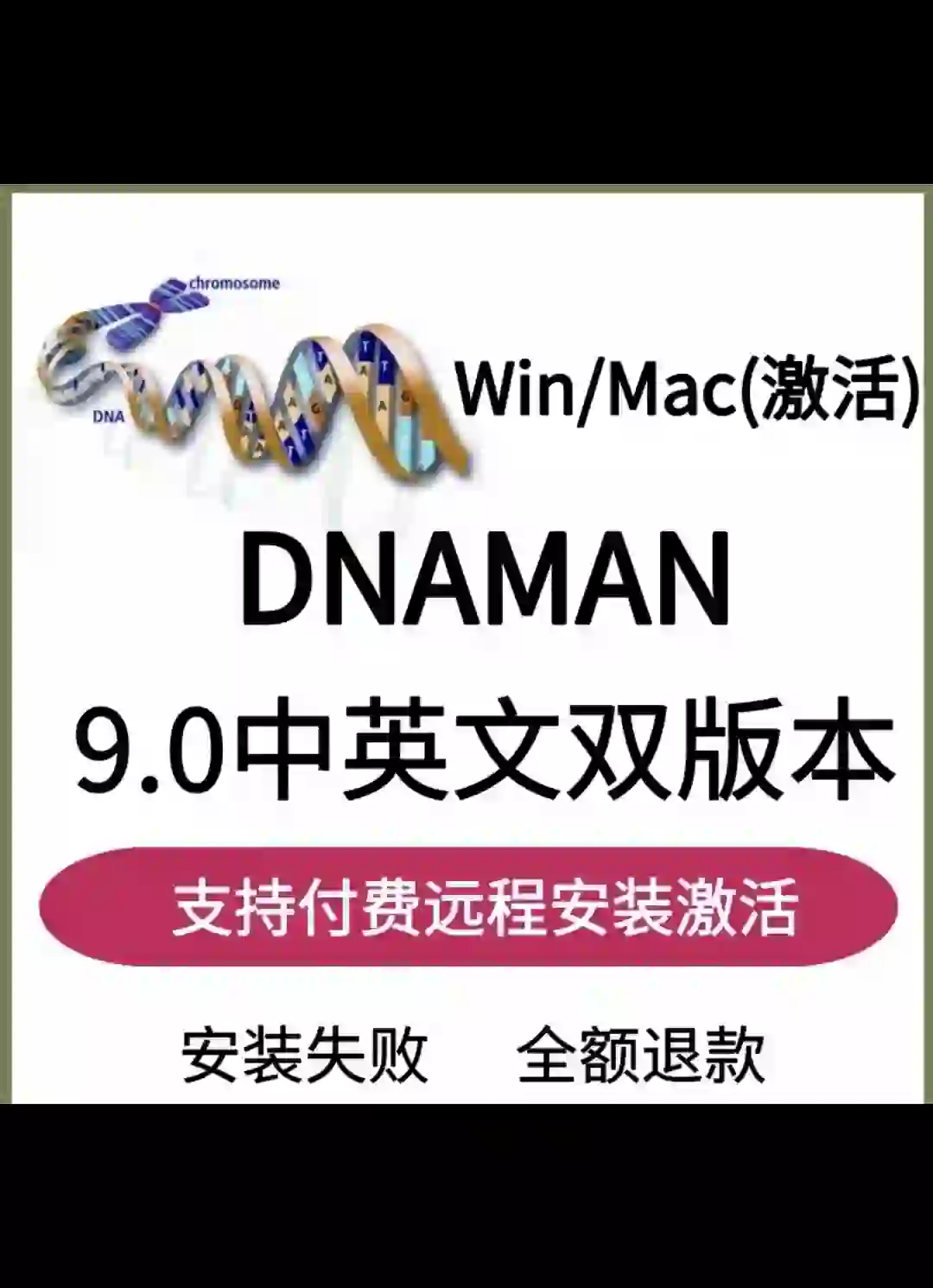 DNAMAN下载安装 序列比对软件