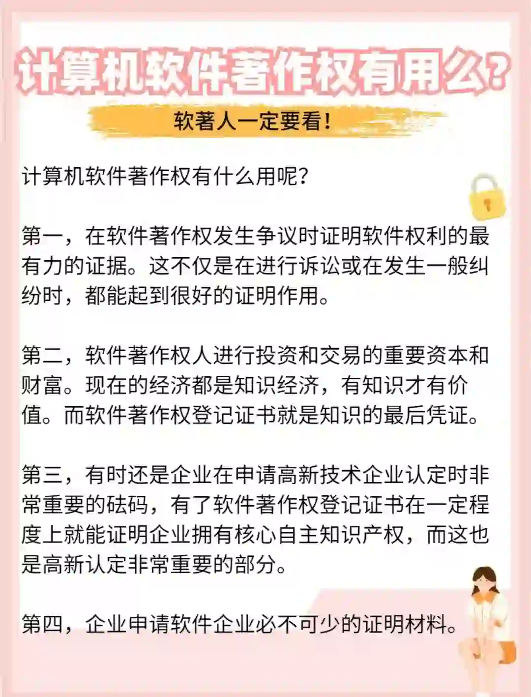 一定要看📌计算机软件著作权有什么用呢？