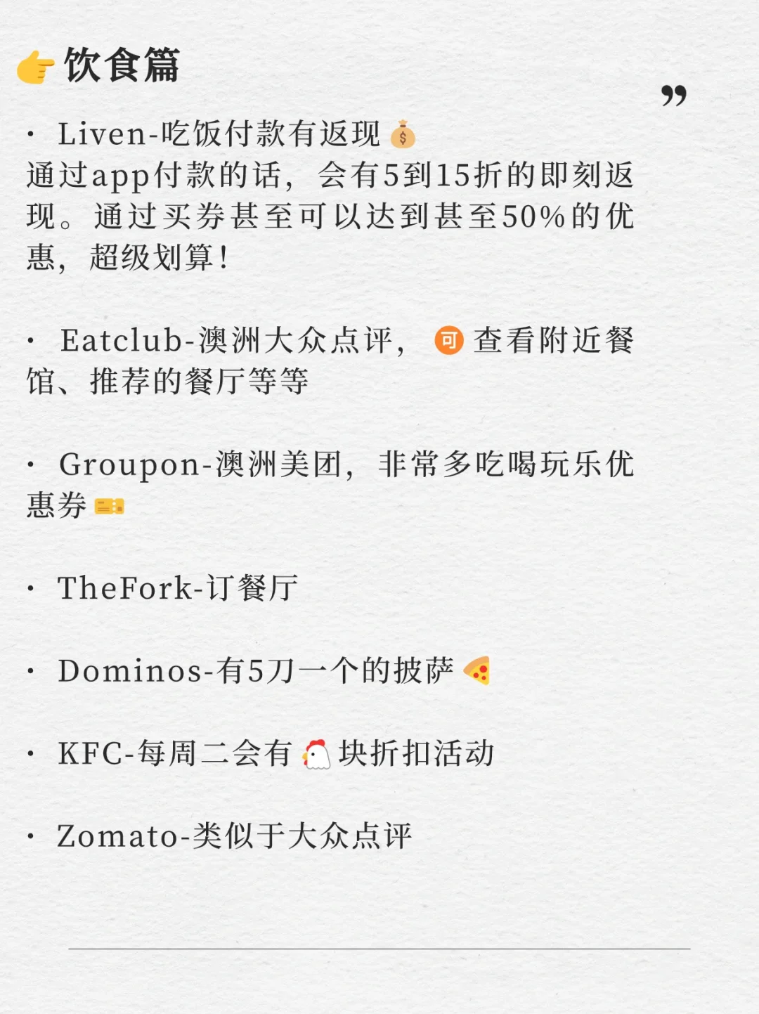 盘点那些澳洲好用的省钱app,留学生必备!