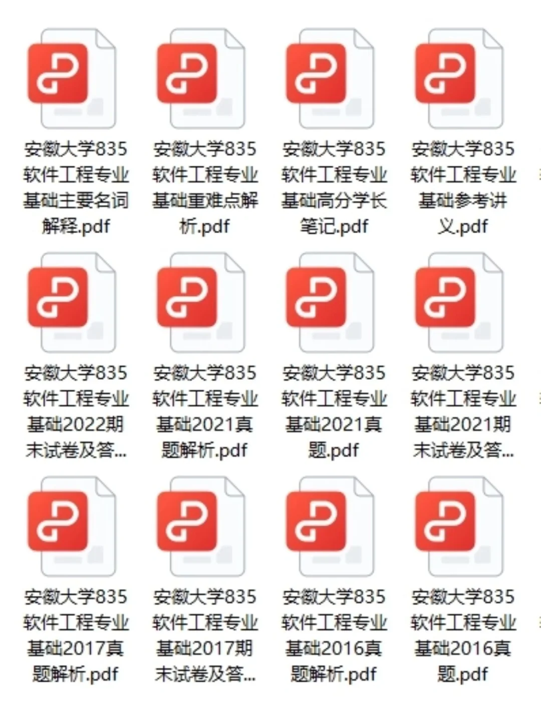 2025考研|安徽大学软件工程专业基础