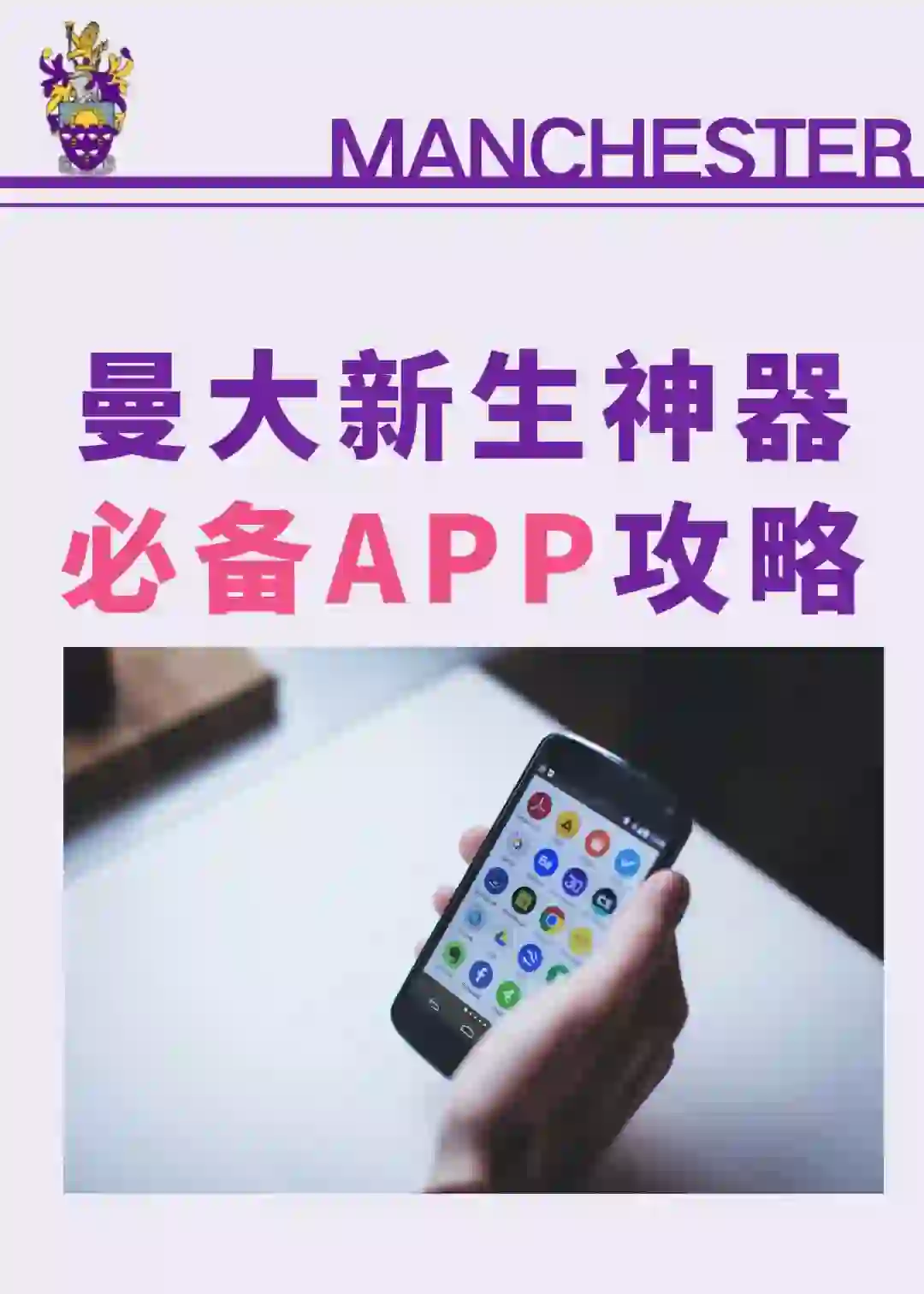 曼大新生神器!这些APP必须码住!