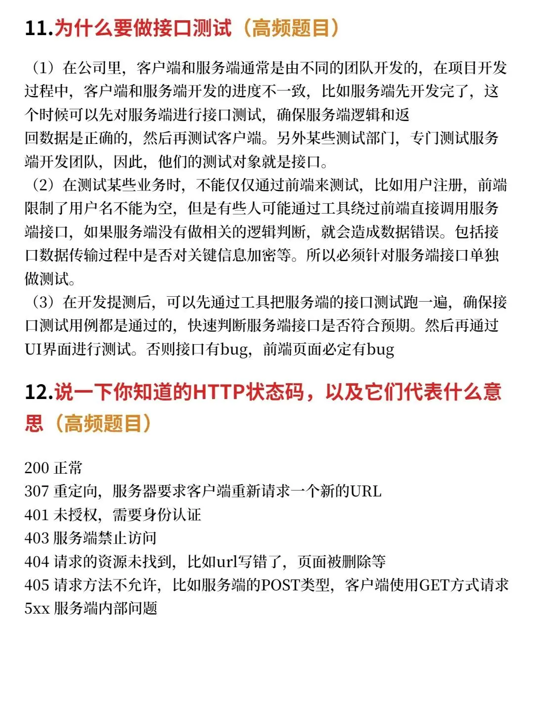 自学软件测试面试的宝子看过来,包面试的!