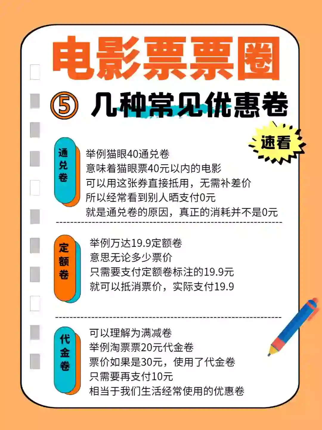 电影票票圈攻略『5』常见优惠卷-夜雨聆风