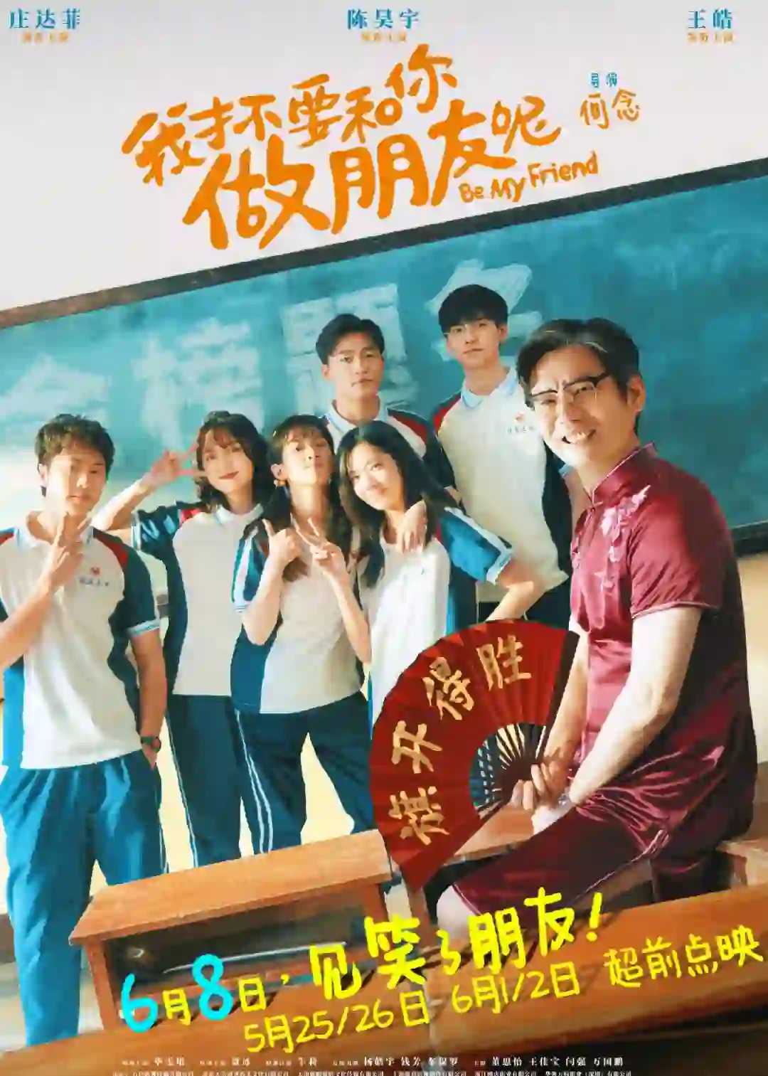 电影:才不要和你做朋友,看完不得不吐槽