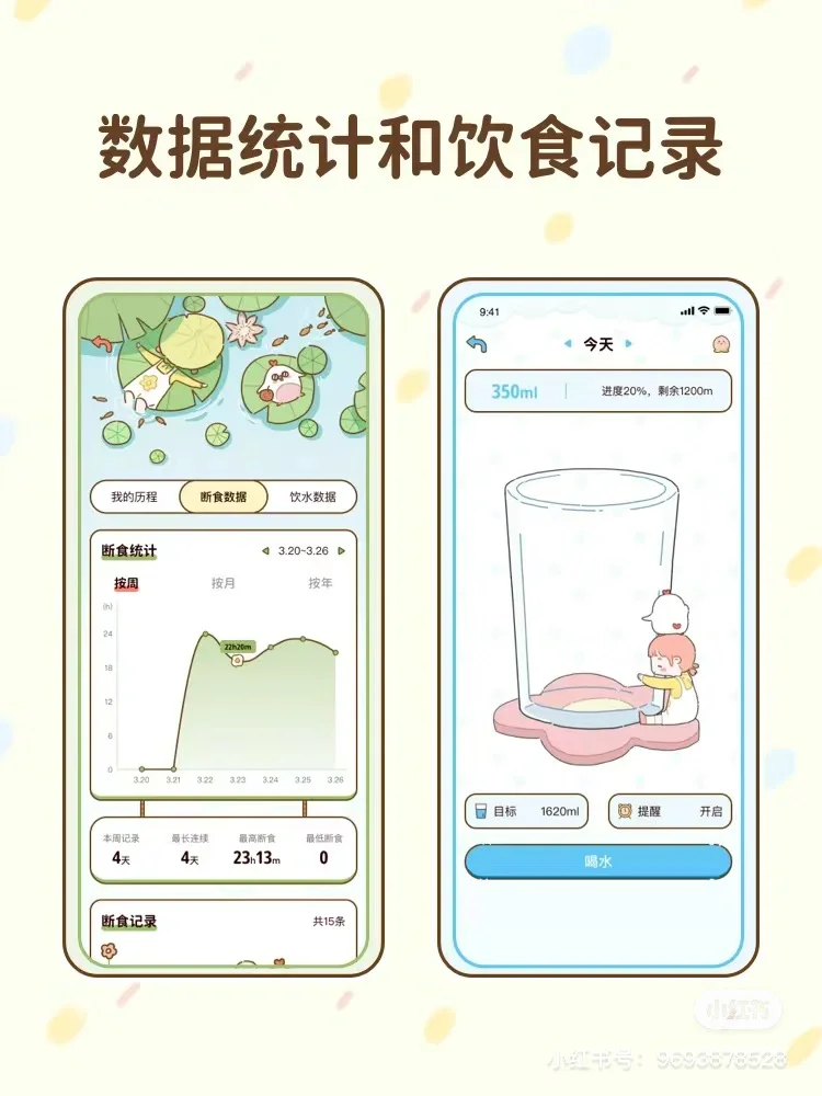 超可爱好用的记录app！减肥好搭子！