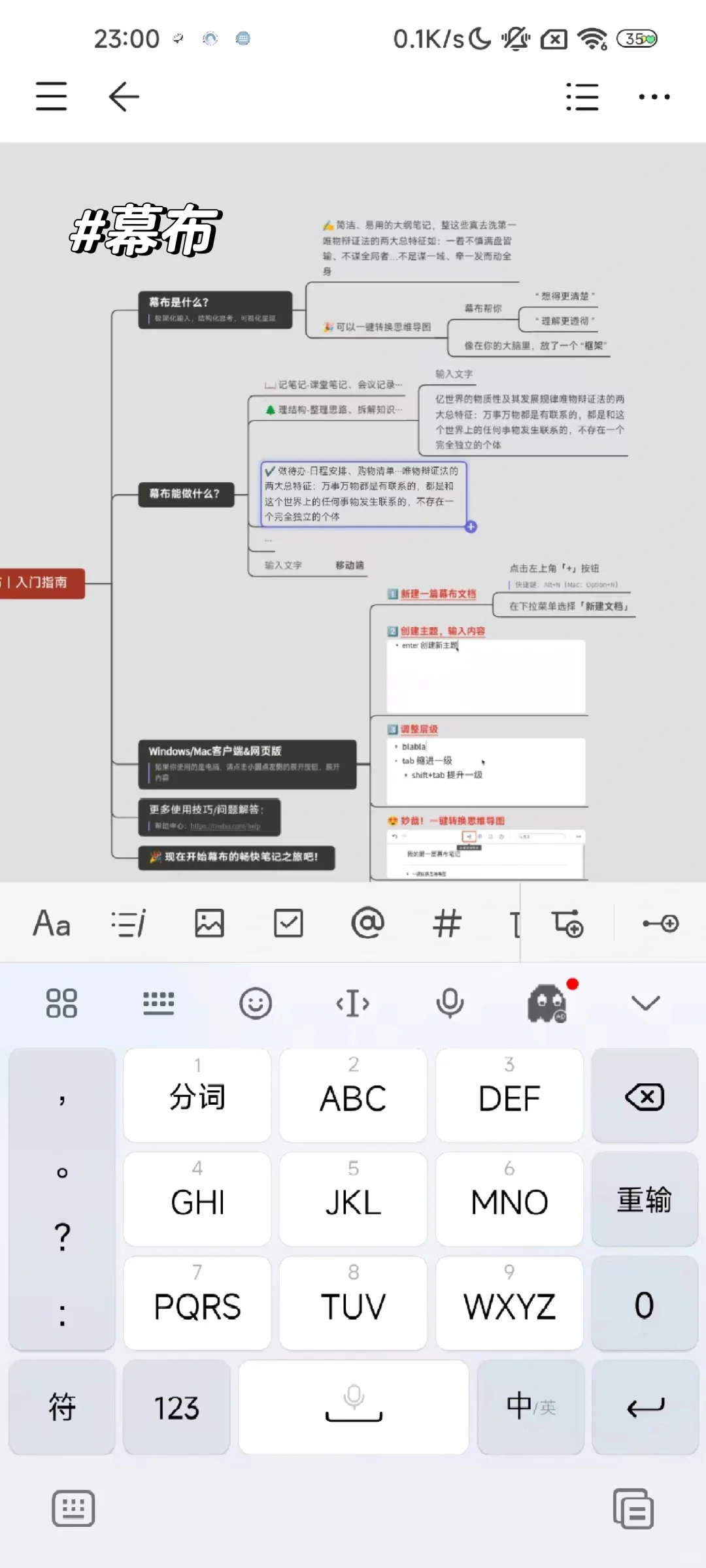思维导图用哪个APP比较方便？