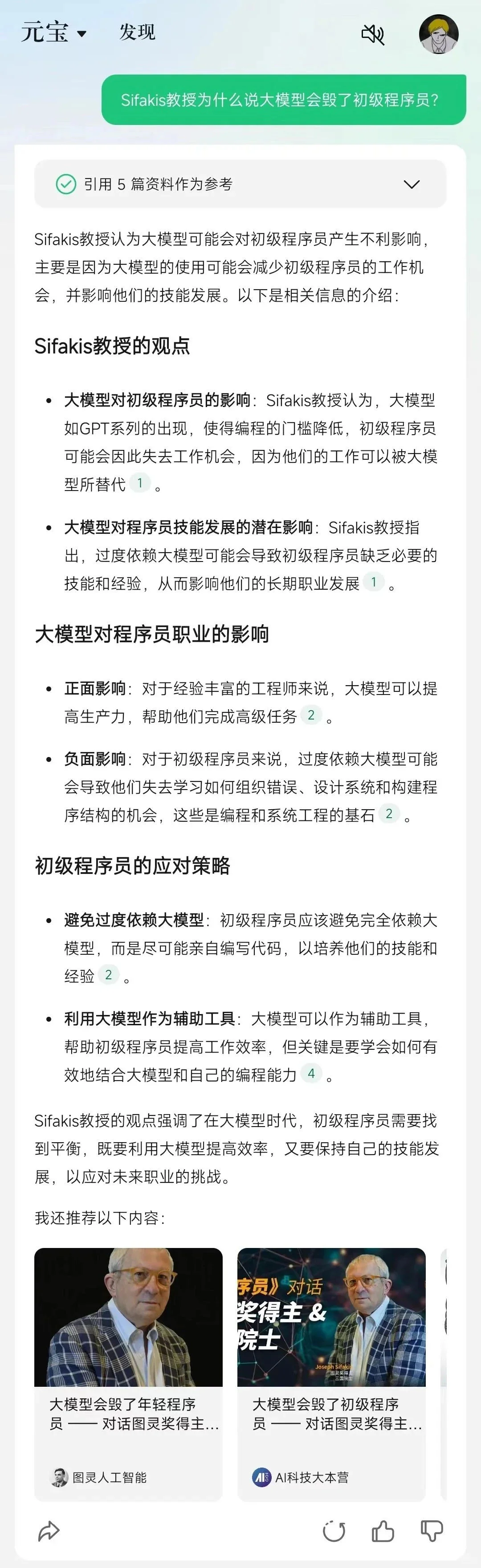 该来的都会来的，腾讯终于发布了C端APP元宝