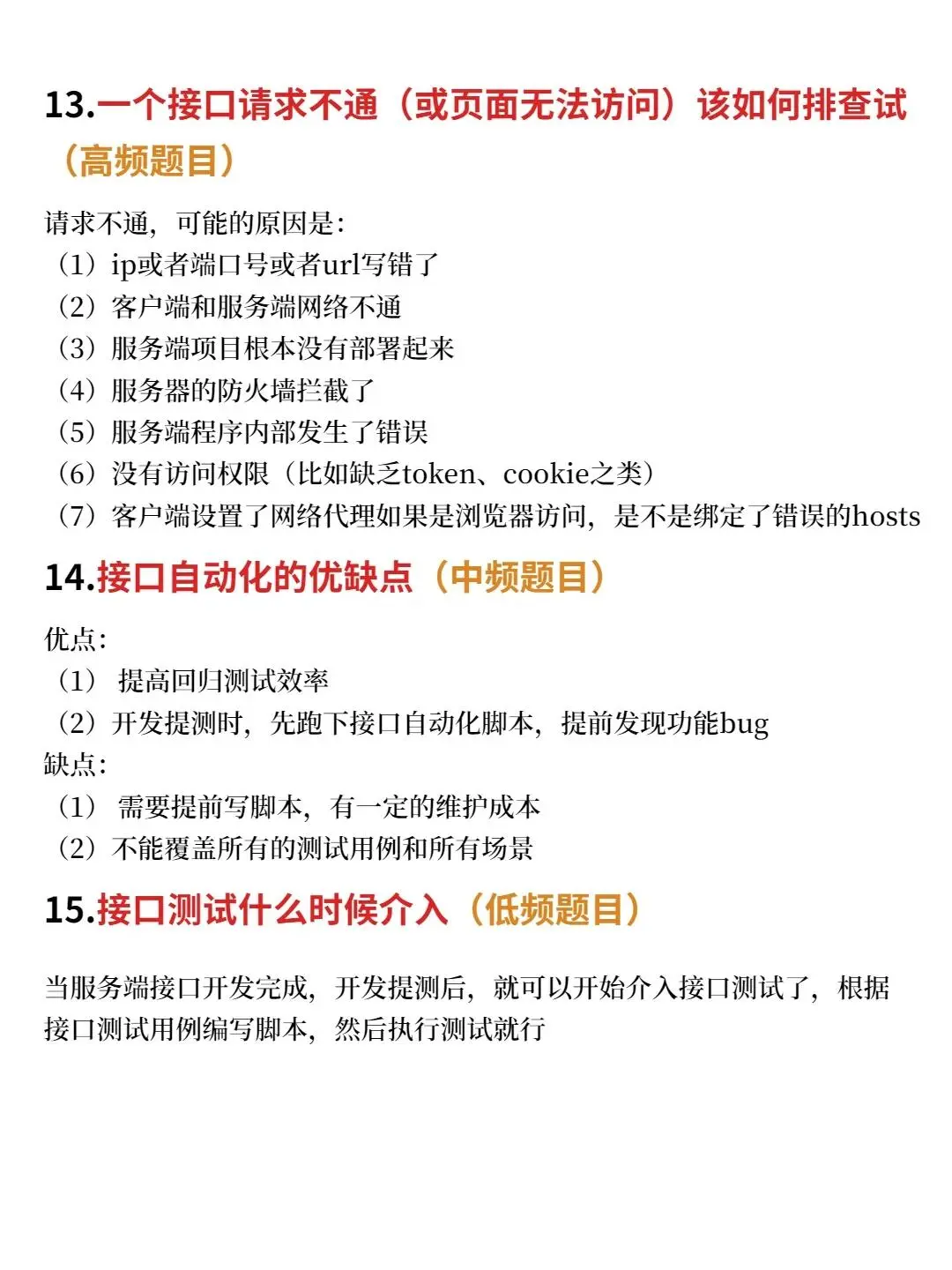 自学软件测试面试的宝子看过来,包面试的!