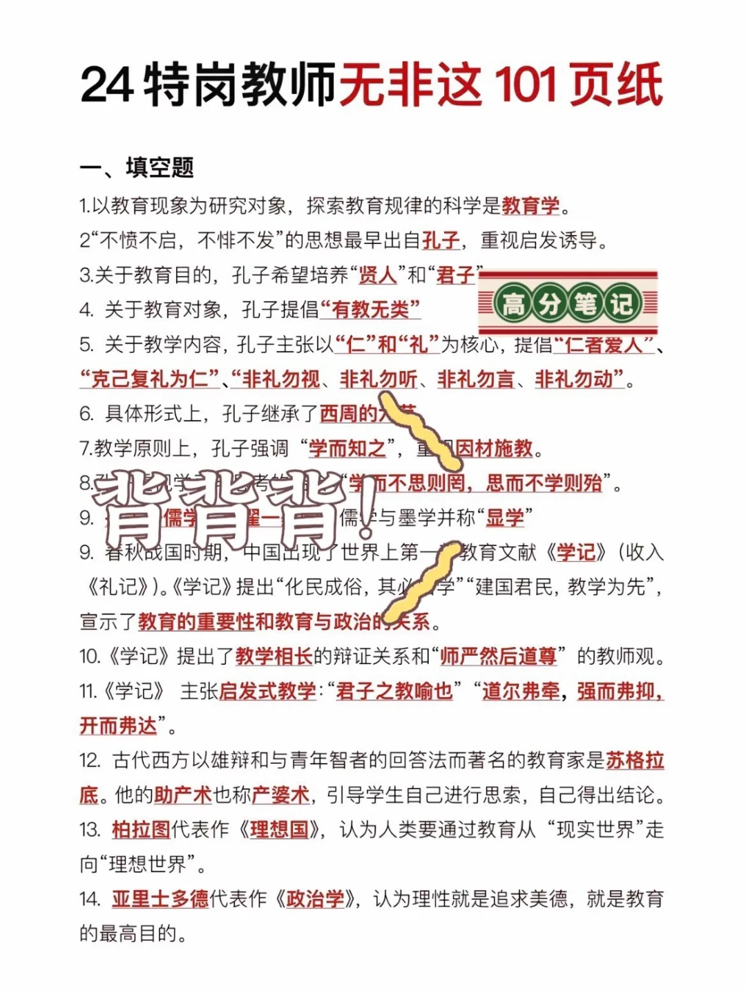 24特岗！一个很变态必刷的APP！熬夜刷😭