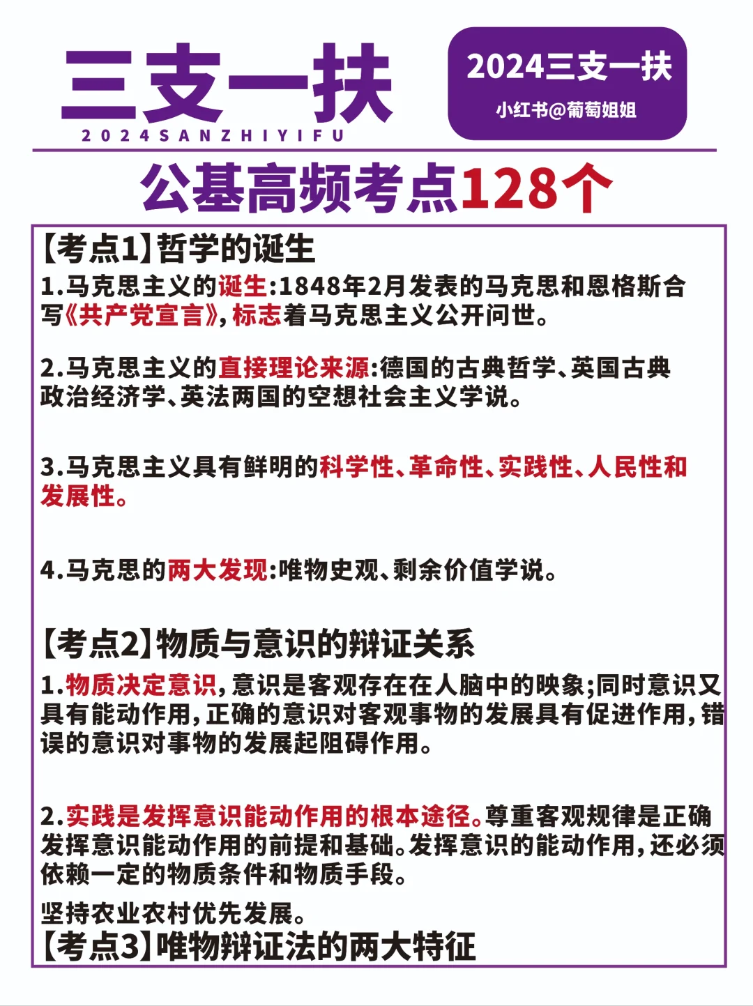 三支一扶这个app赢麻了!!