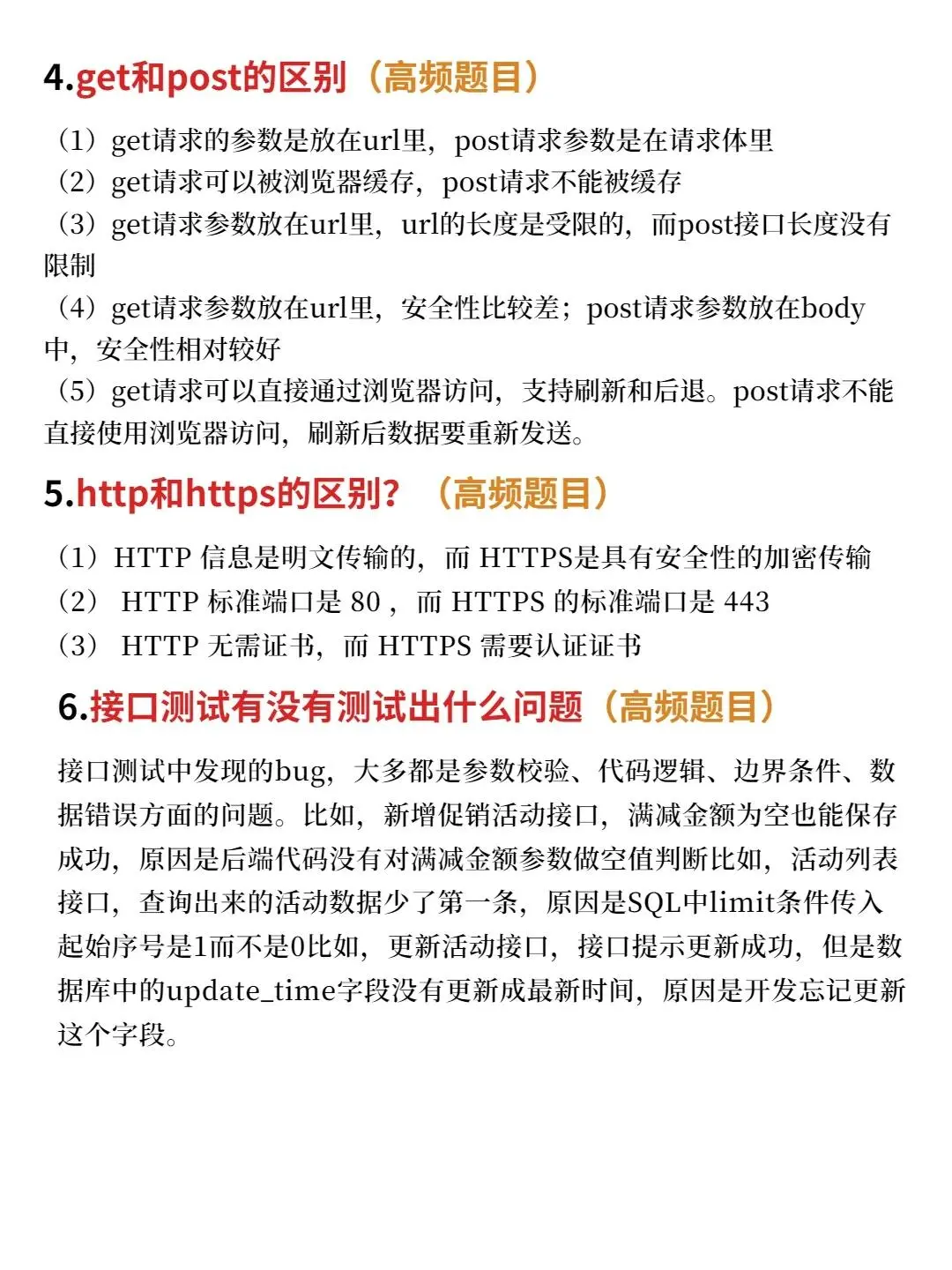 自学软件测试面试的宝子看过来,包面试的!