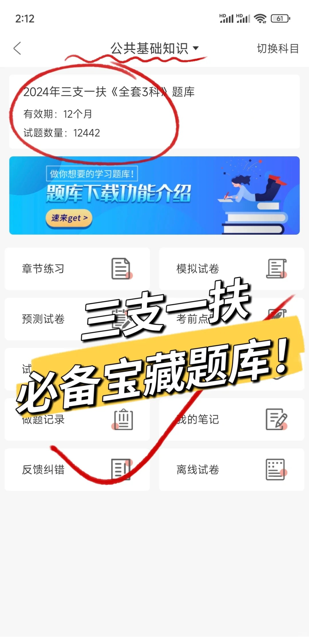三支一扶这个app赢麻了!!