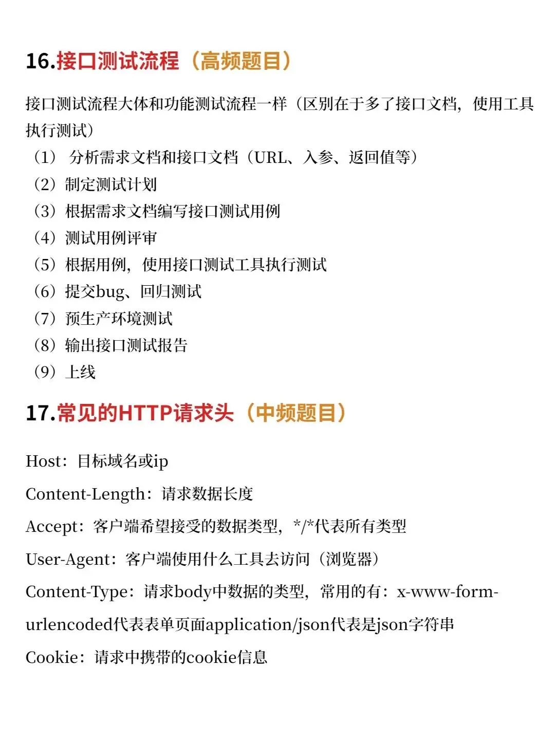 自学软件测试面试的宝子看过来,包面试的!