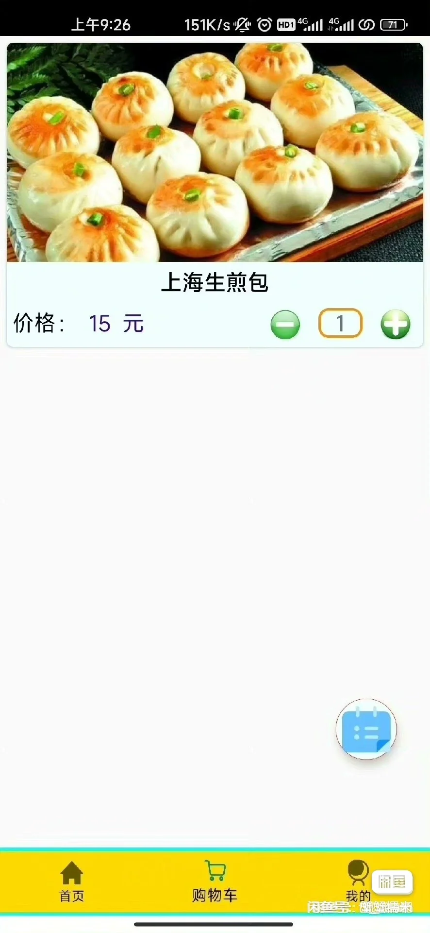 Android studio安卓开发项目点餐APP
