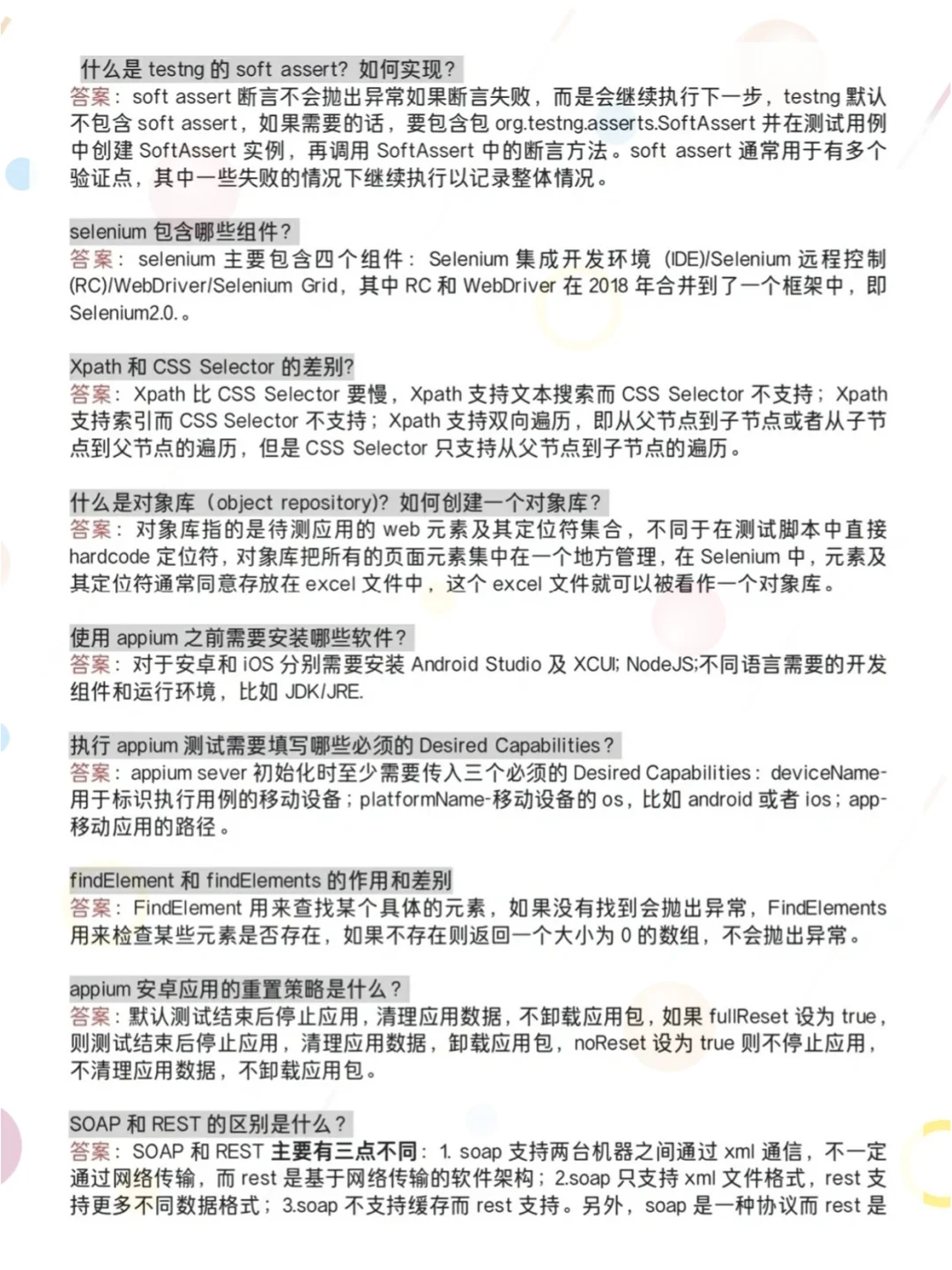 我好像掌握的软件测试面试通关密码