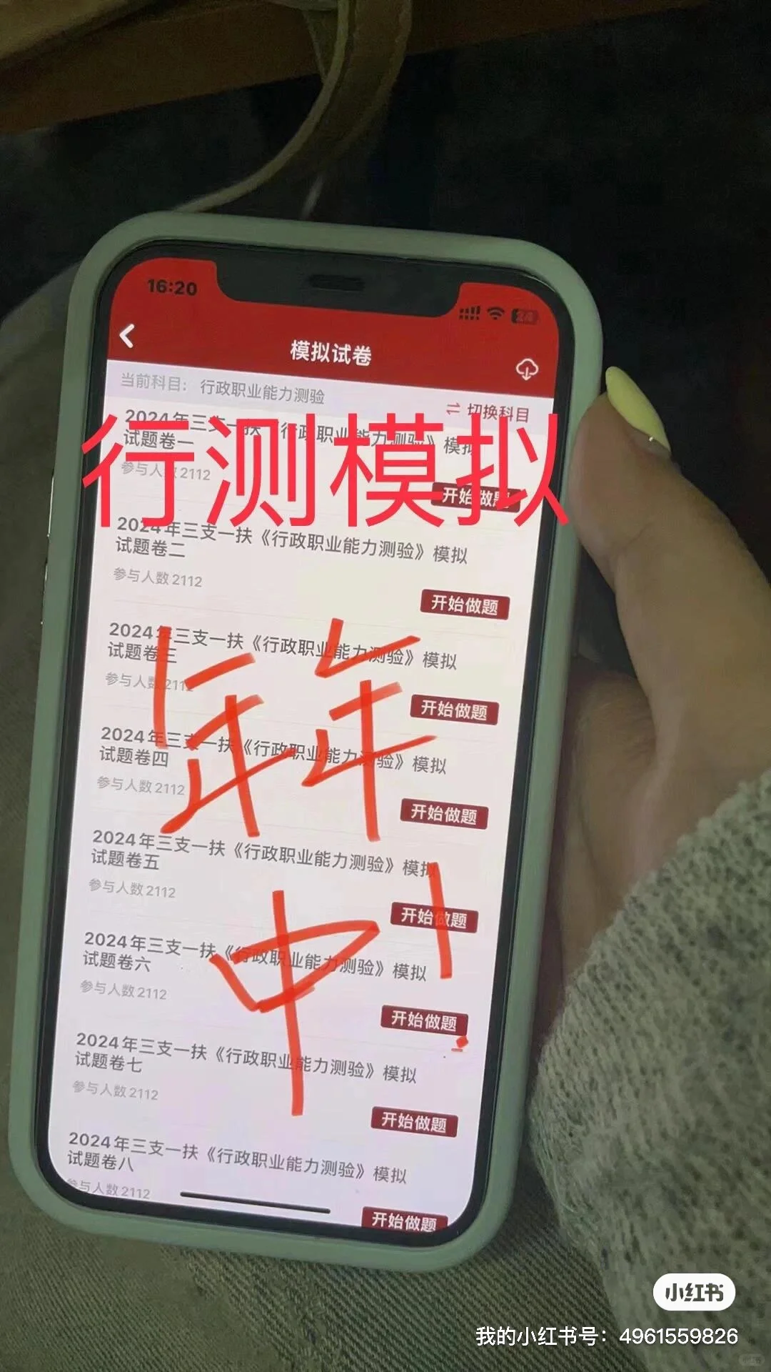 要是早遇到这个APP早就过三支一扶了！