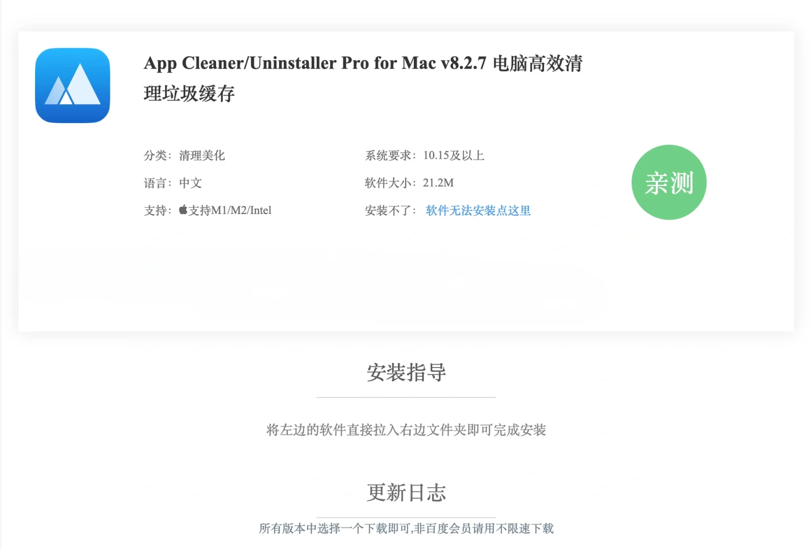 App Cleaner/Uninstaller Pro for Mac 版本