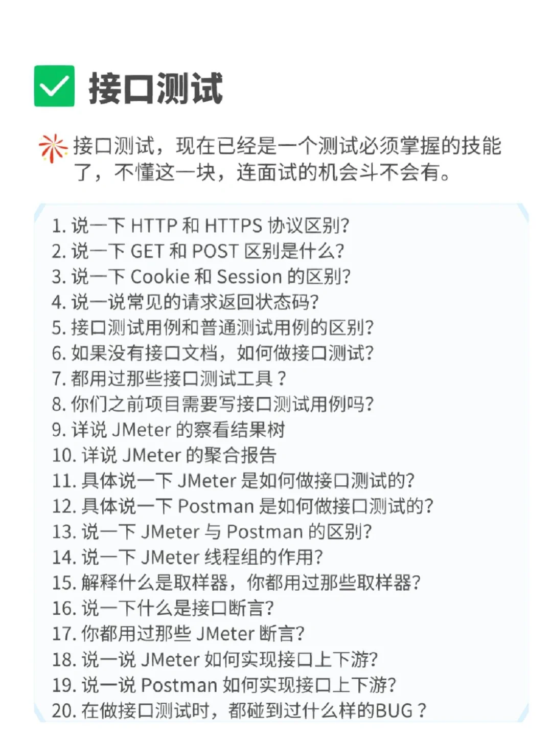 背完这些面试题你就是软件测试工程师天花板