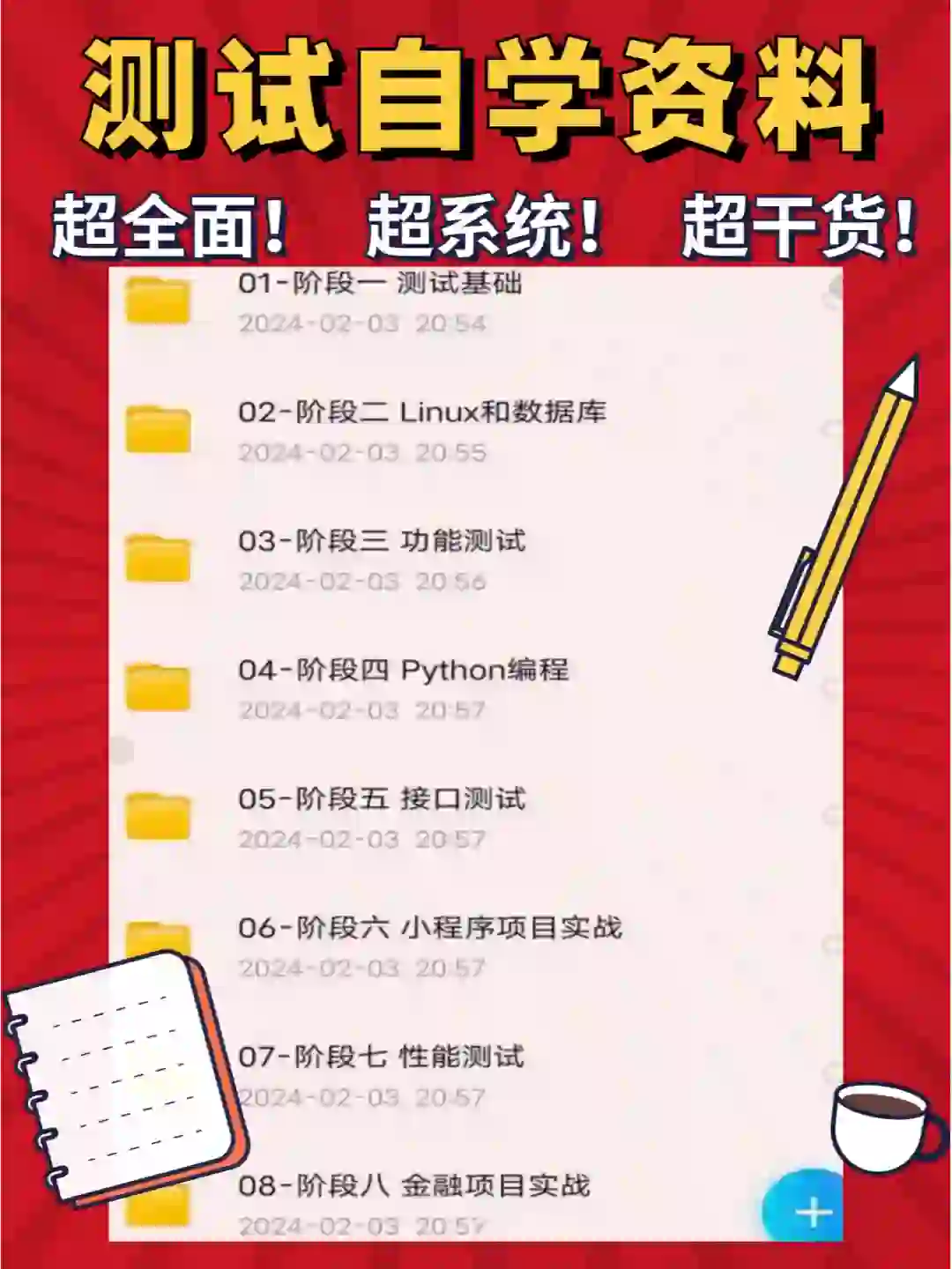 M0092-自学软件测试，看这些就够了