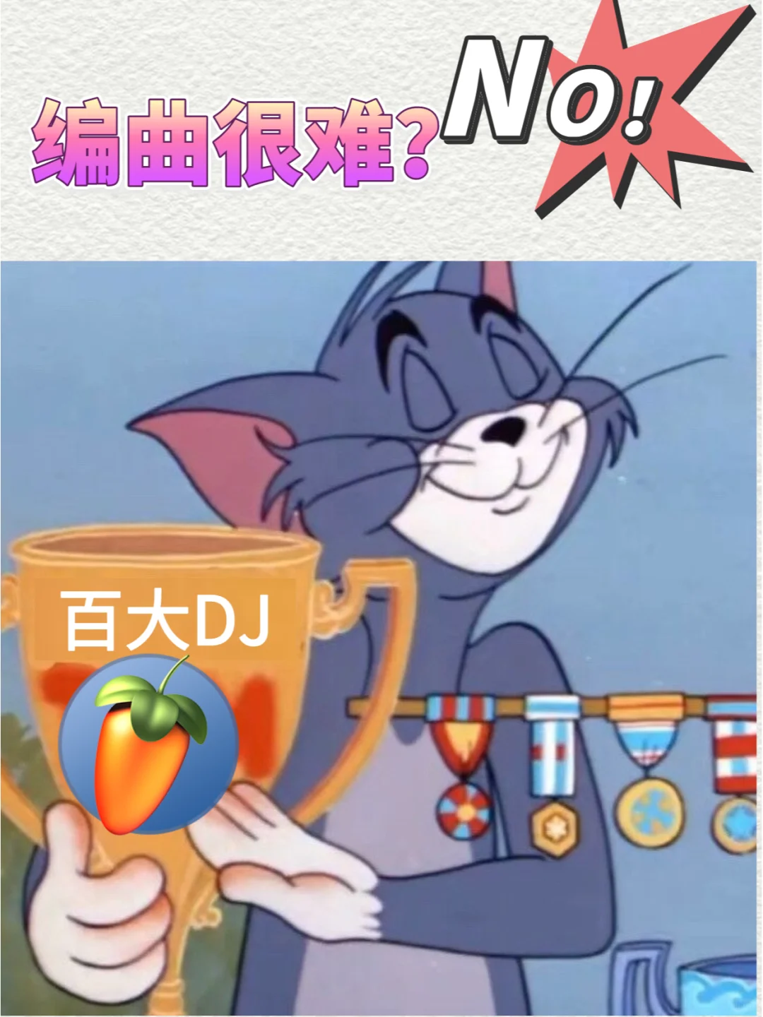 有哪些软件适合想要学习电音编曲的新人？