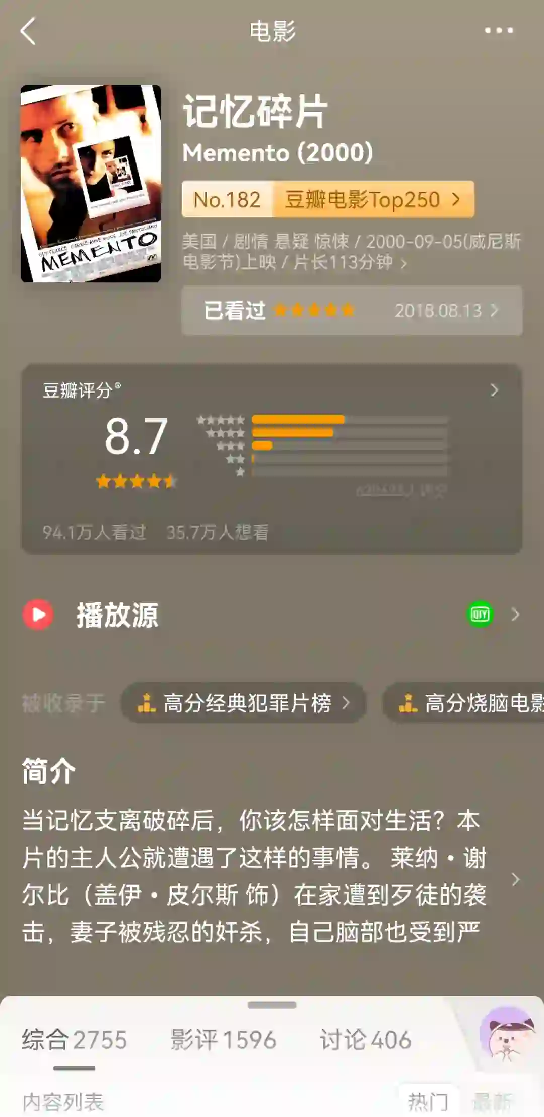 迷局重重+超级烧脑‼️高分悬疑电影推荐