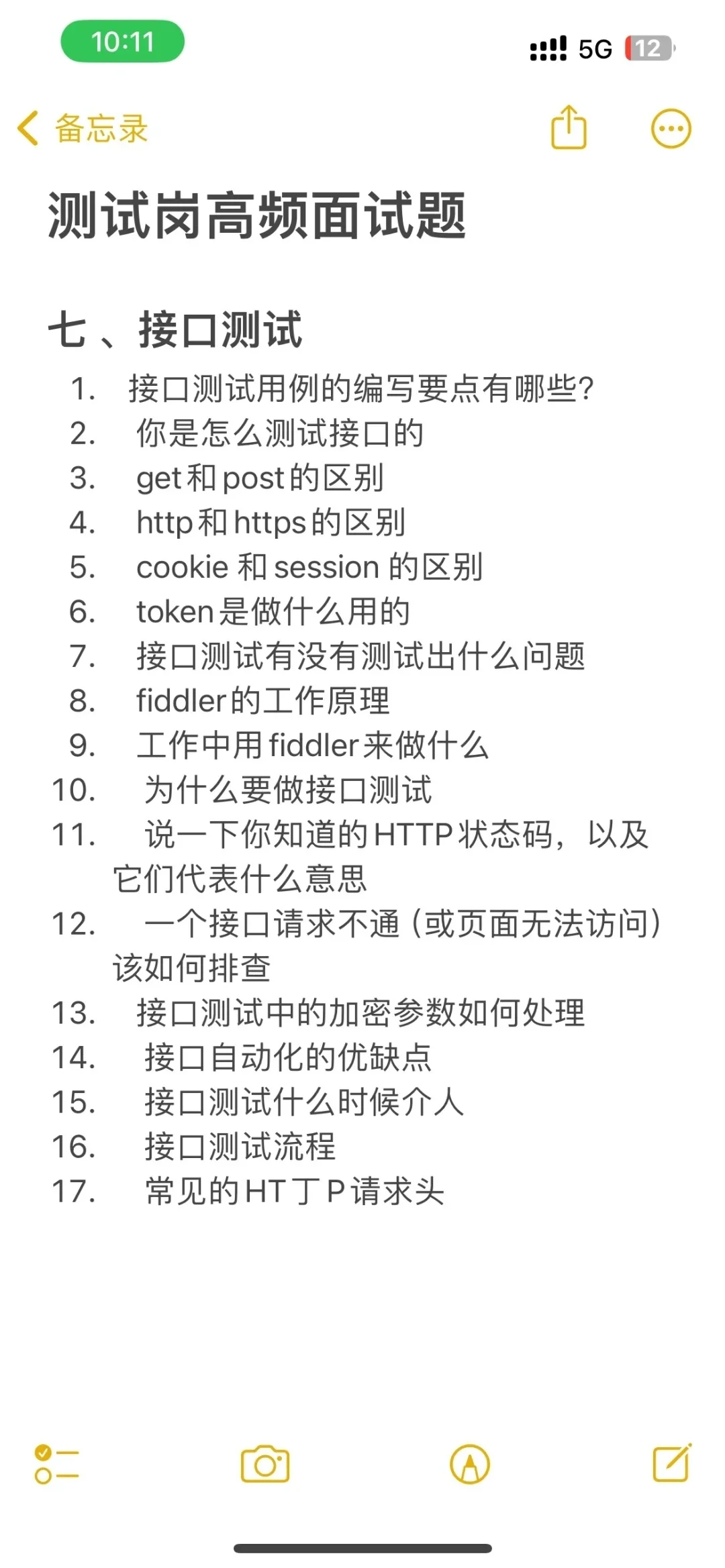 软件测试面试，建议这些面试题背会