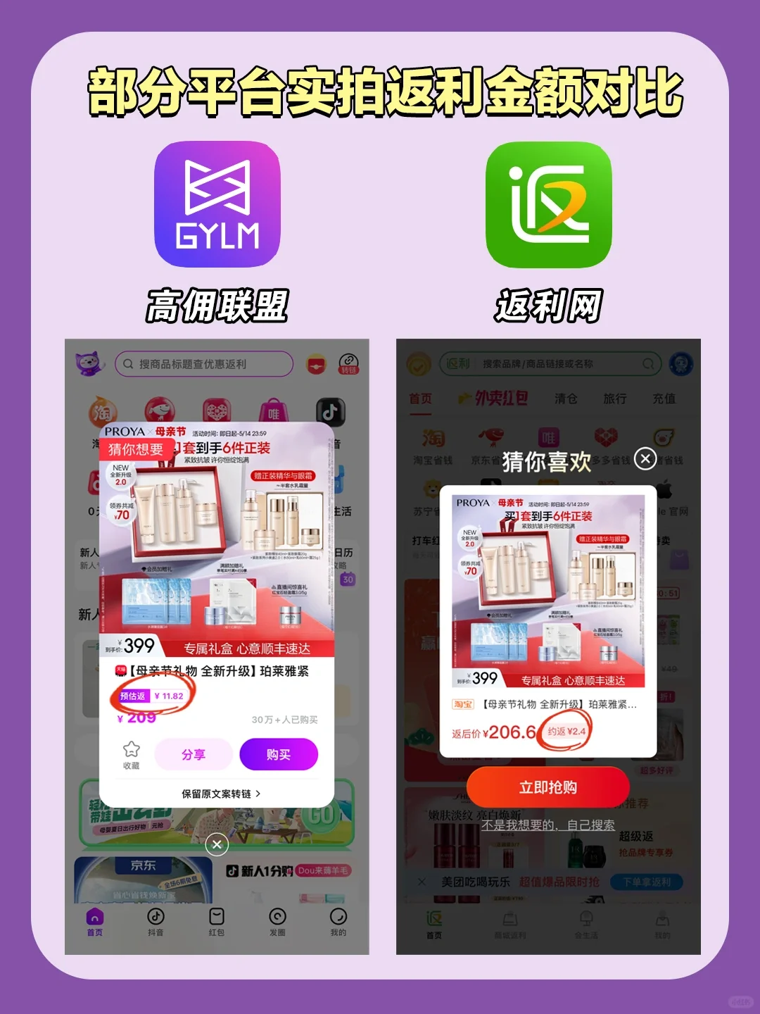 返利app哪个返利高❓帮你爆省618❗