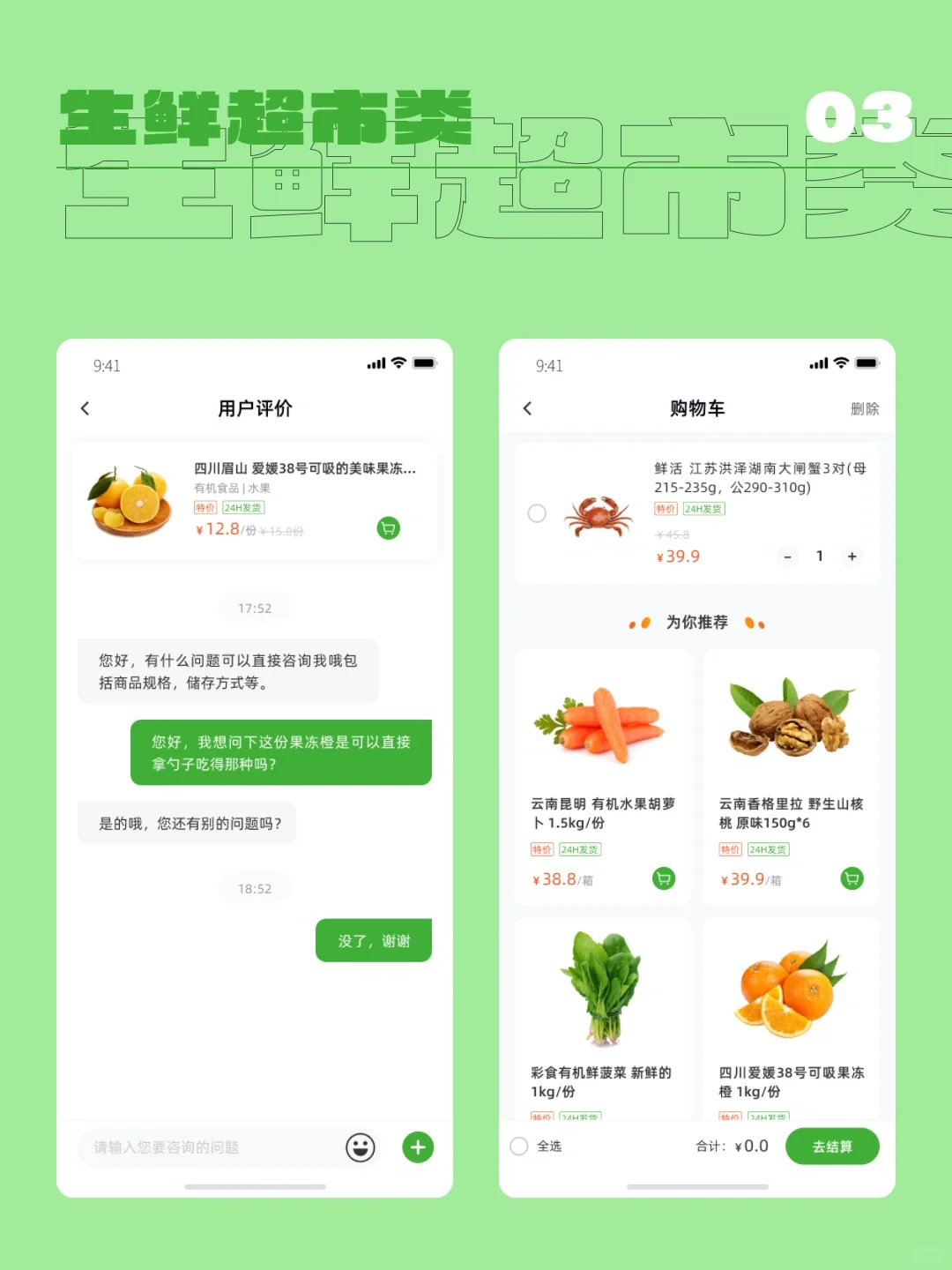 🛒 从零开始！生鲜电商App UI设计