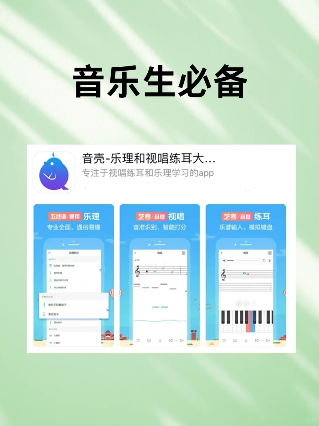 艺考生喜欢用的App👉看看有没有你用过的