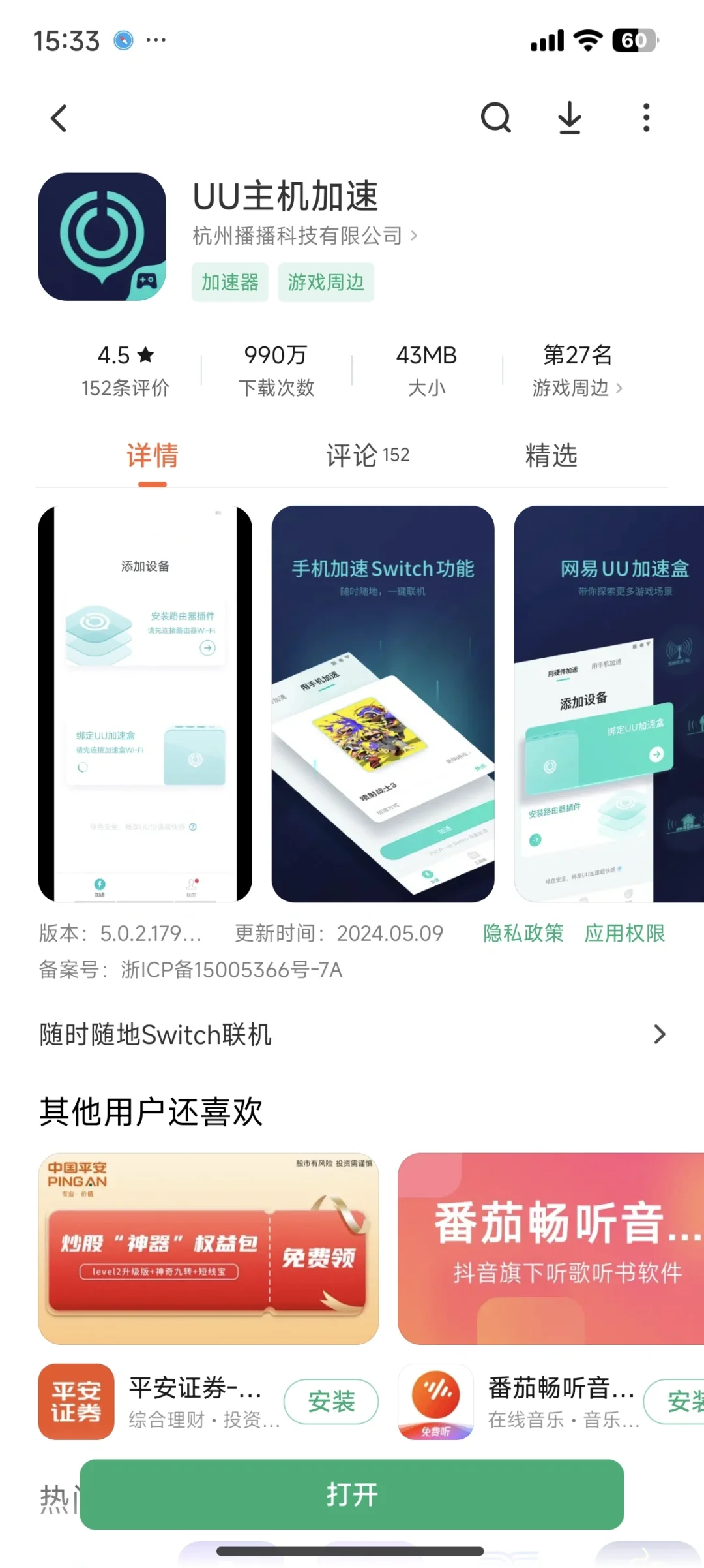 自用switch宝藏App推荐！