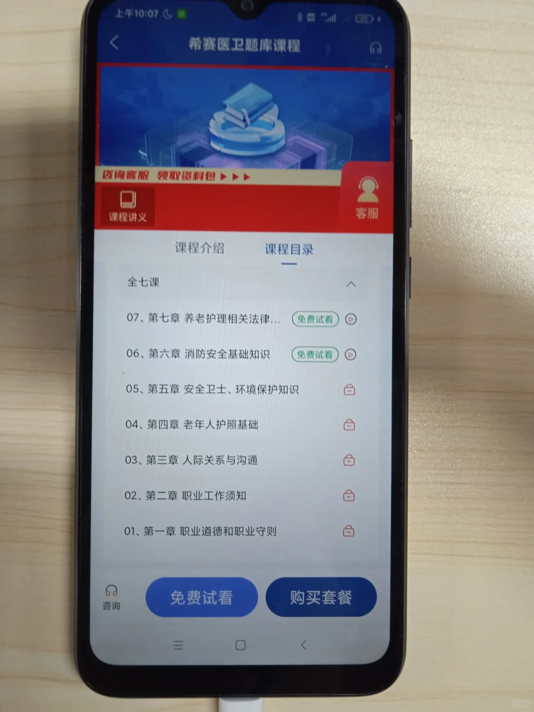 养老护理刷题都去用这个APP
