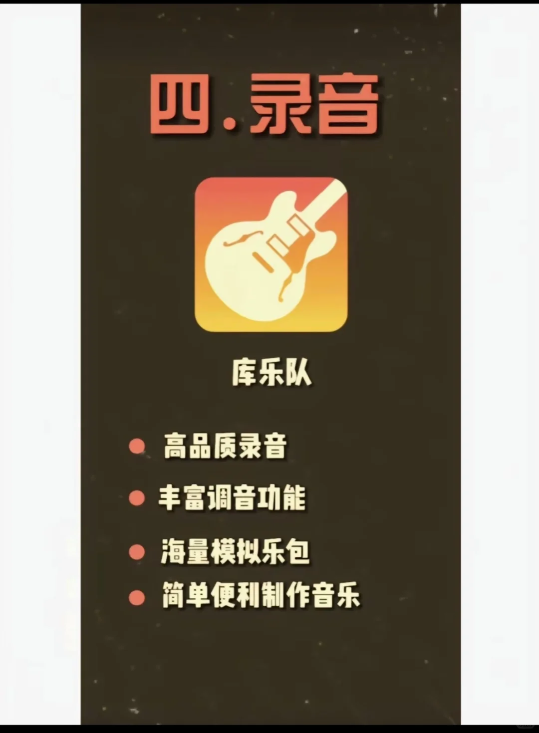 听说你还找不到学吉他软件？