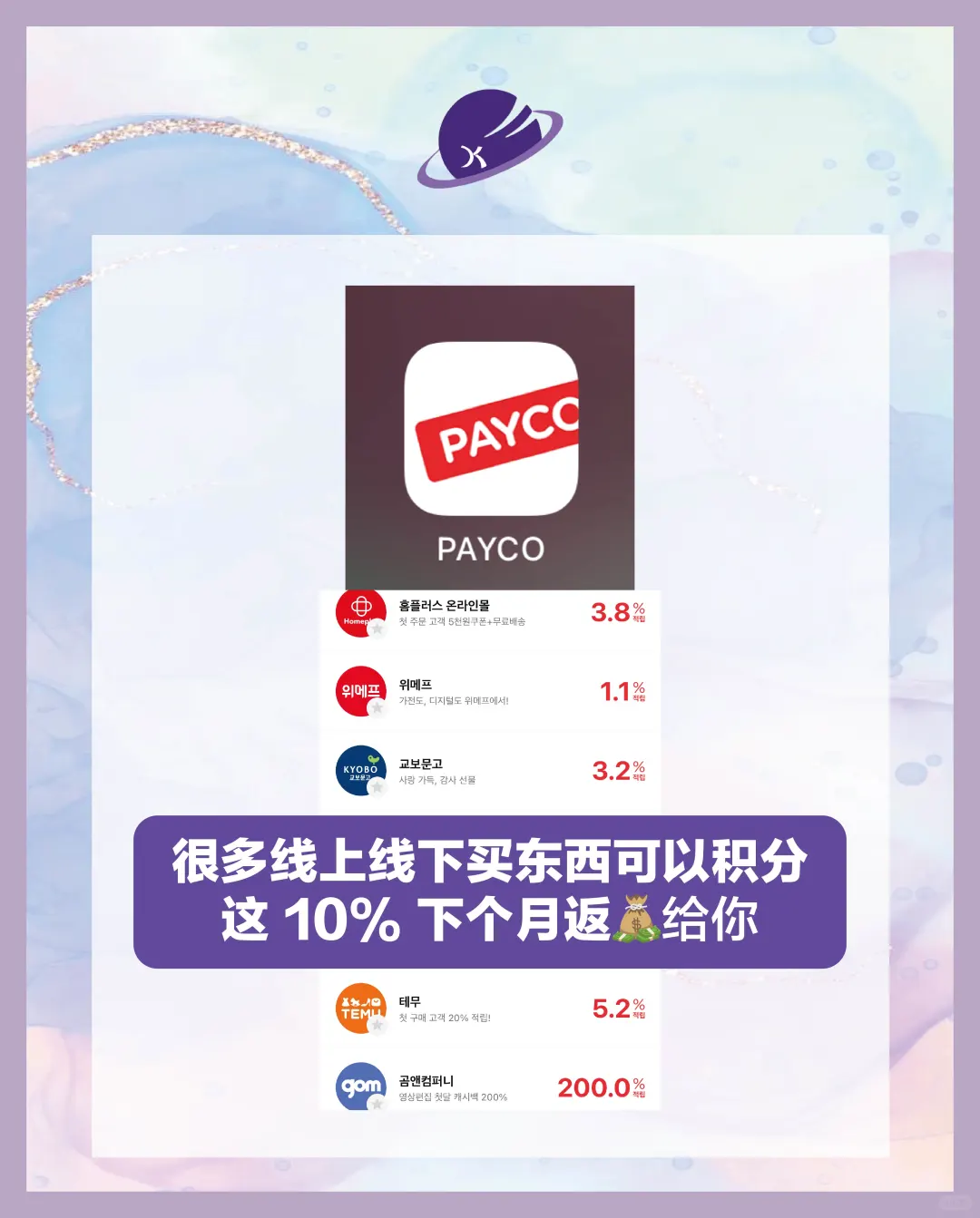 在韩🇰🇷生活省钱妙招|必备返现APP推荐