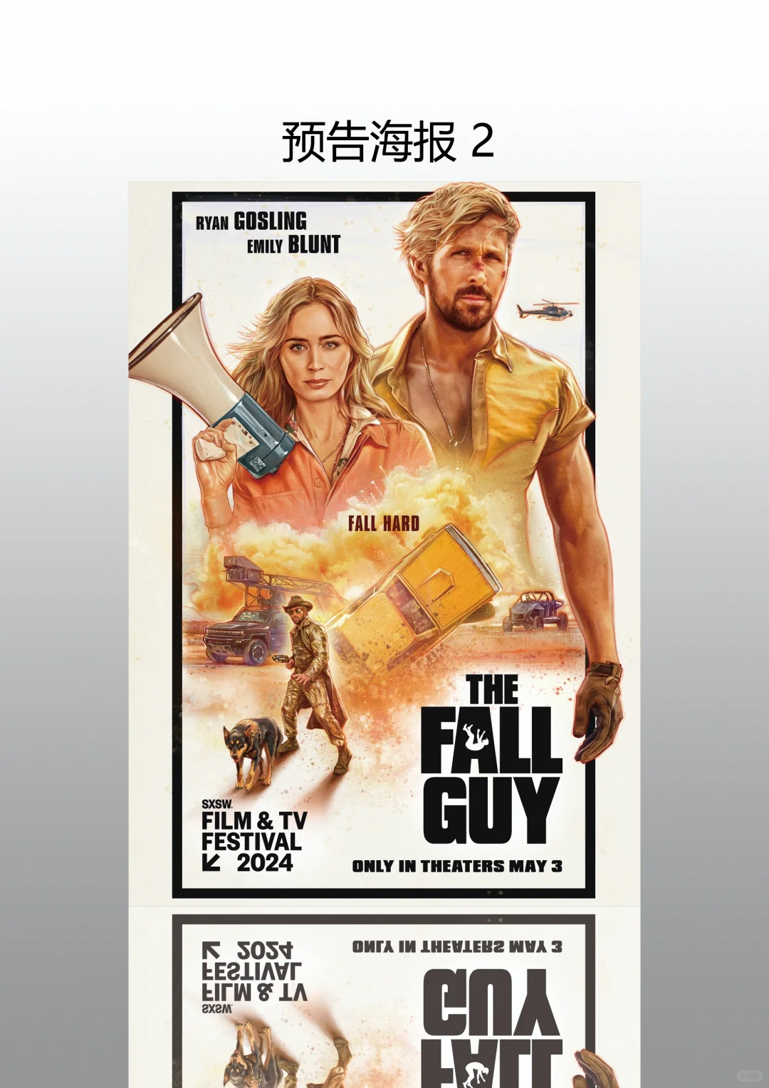 《特技狂人》电影自印海报