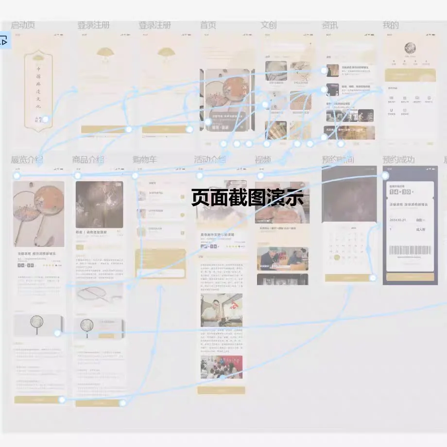 非遗苏扇APP界面PS期末15页
