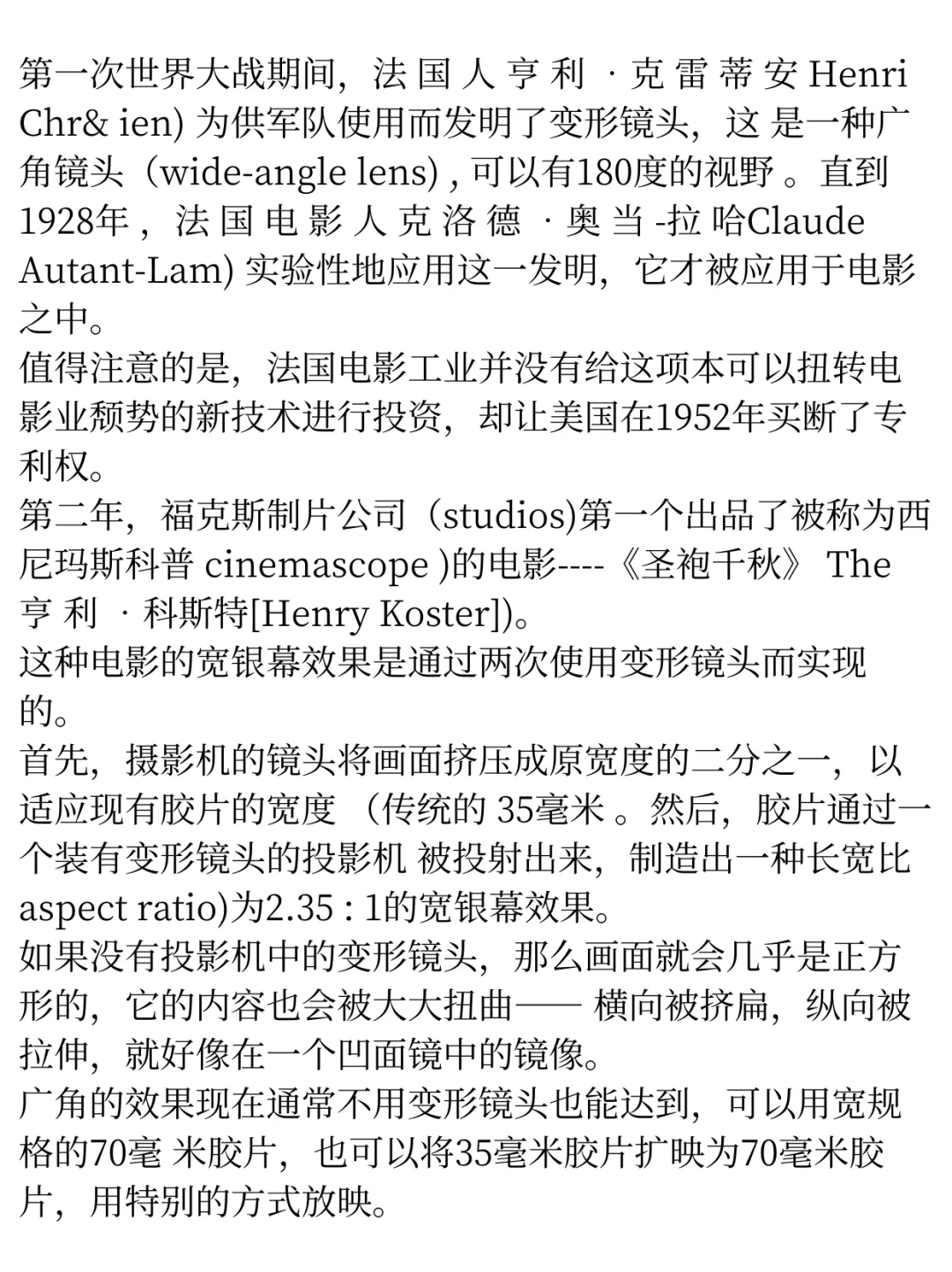 电影知识点：什么是变形镜头？