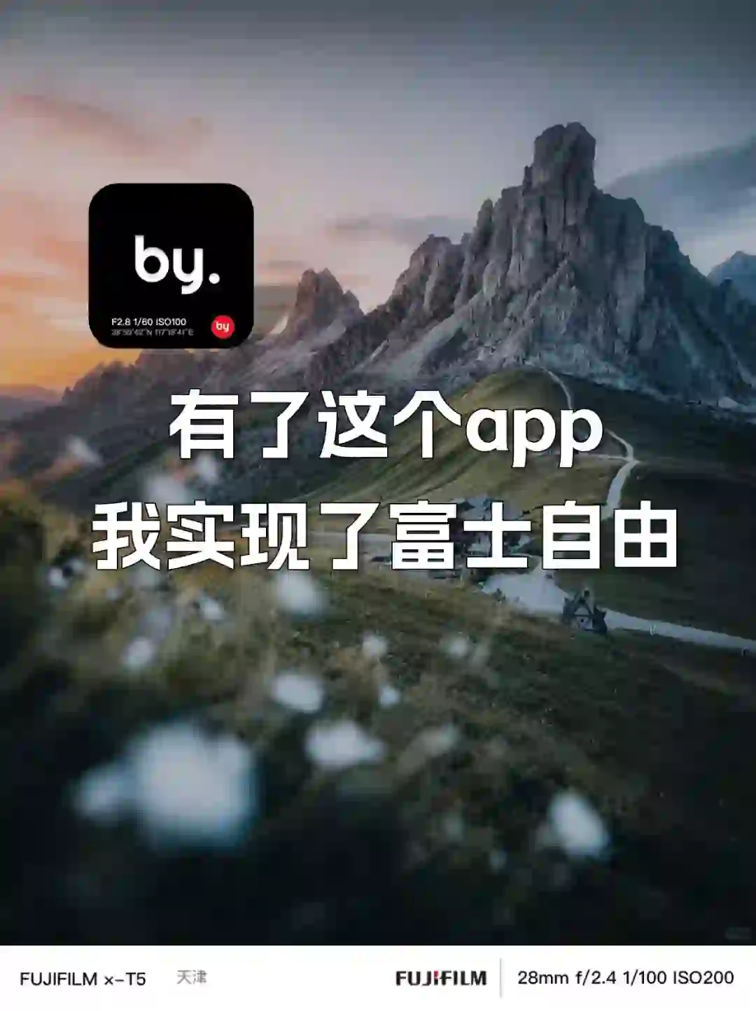 因为这个app，我终于实现了富士自由！